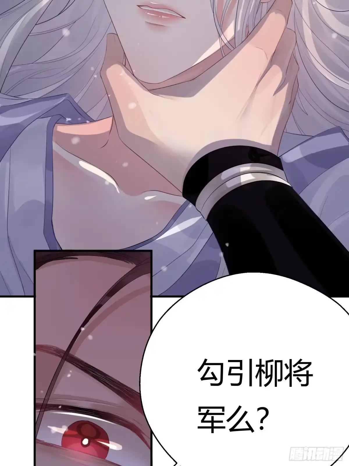 《熠华录》第七话 陷阱 第63页