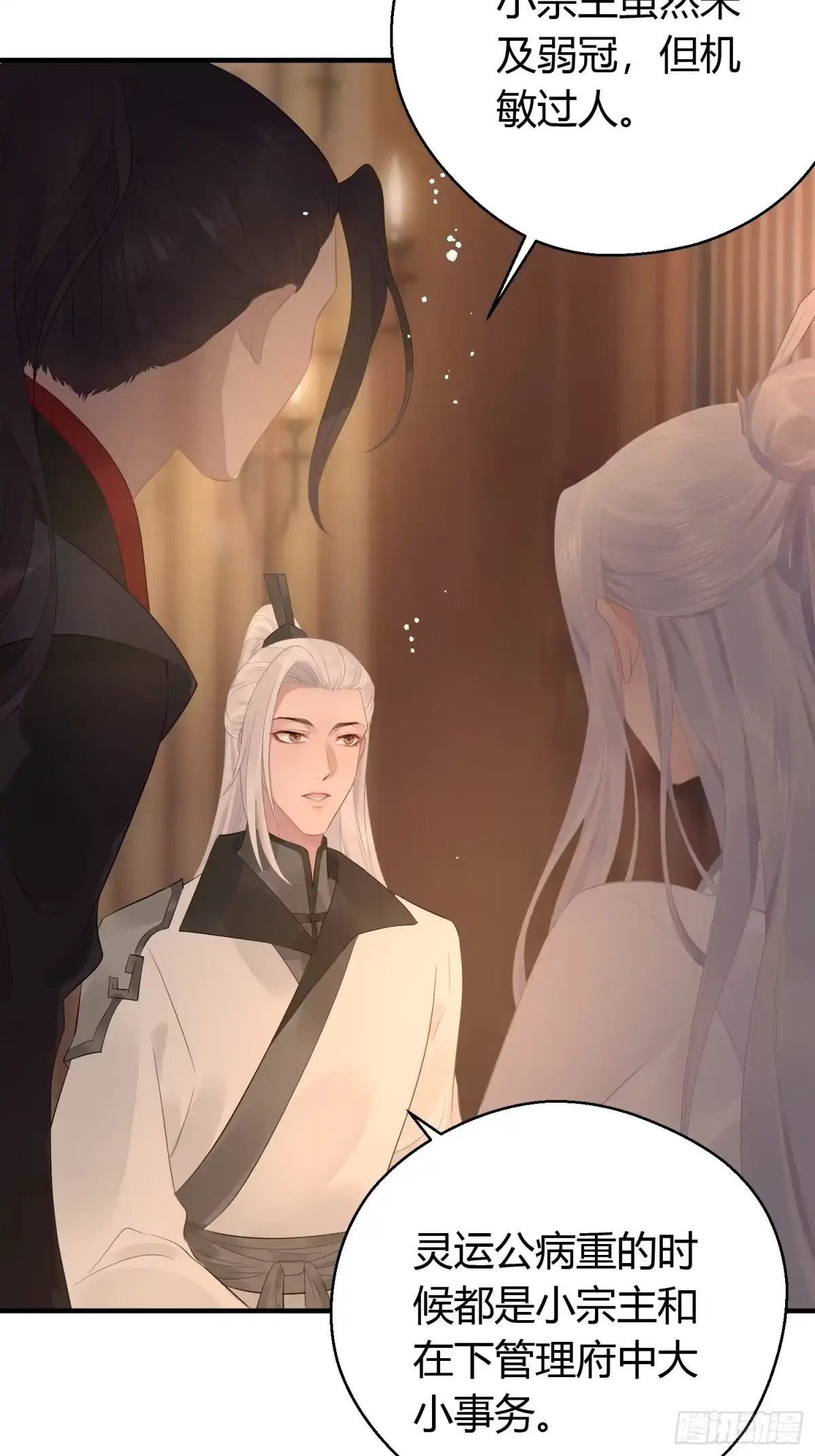 《熠华录》第七话 陷阱 第18页