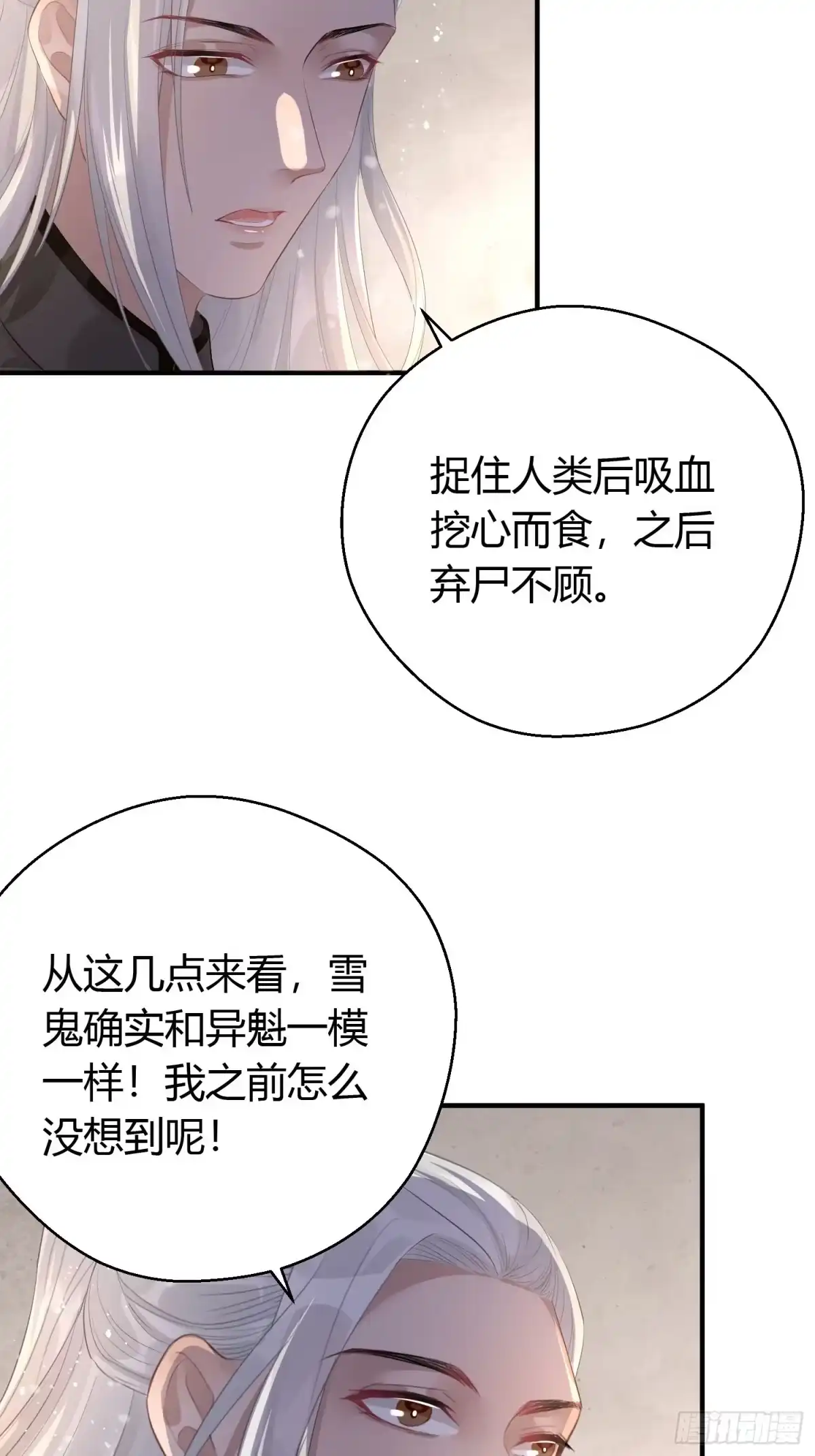 《熠华录》第七话 陷阱 第29页