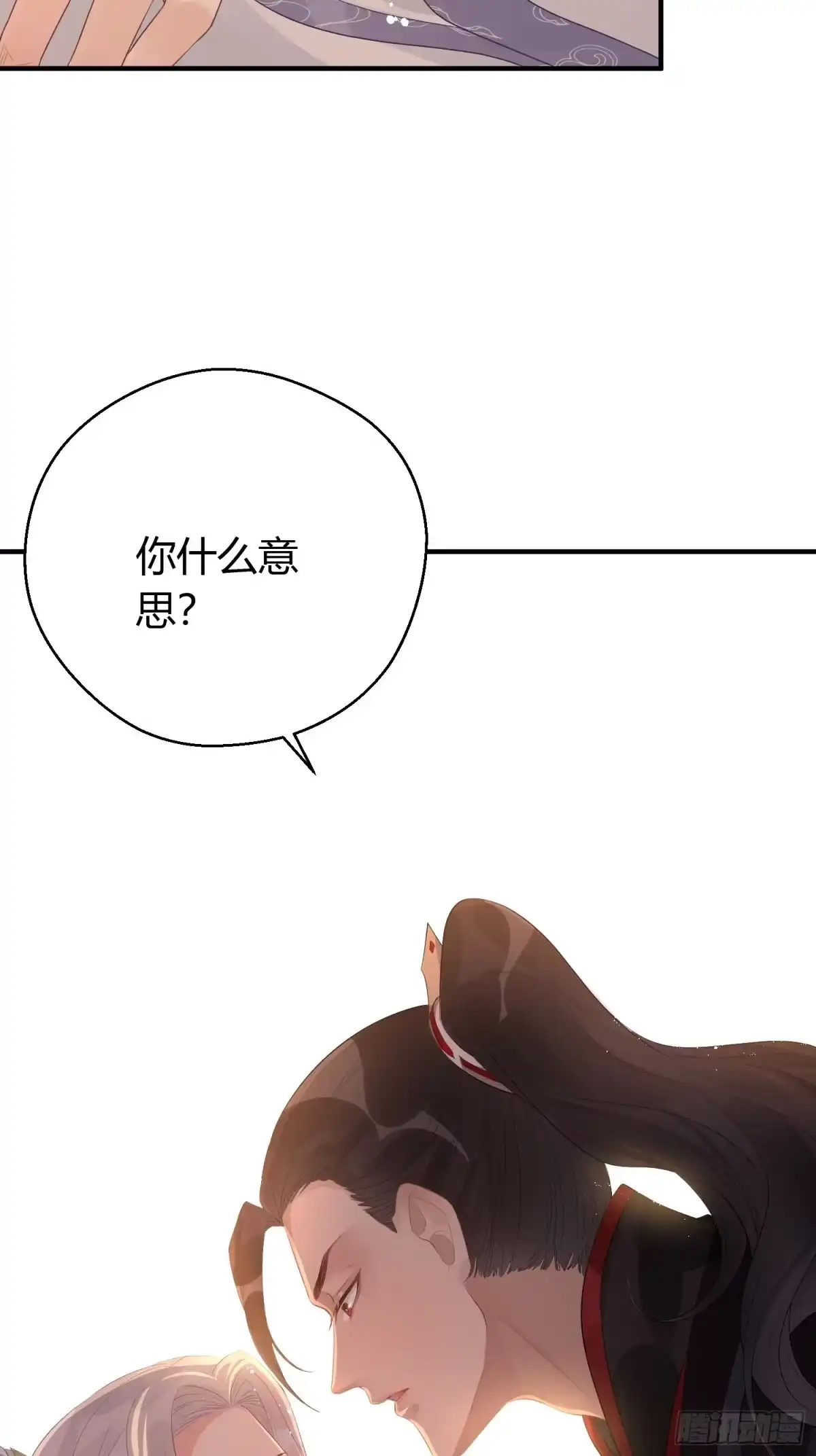《熠华录》第七话 陷阱 第12页