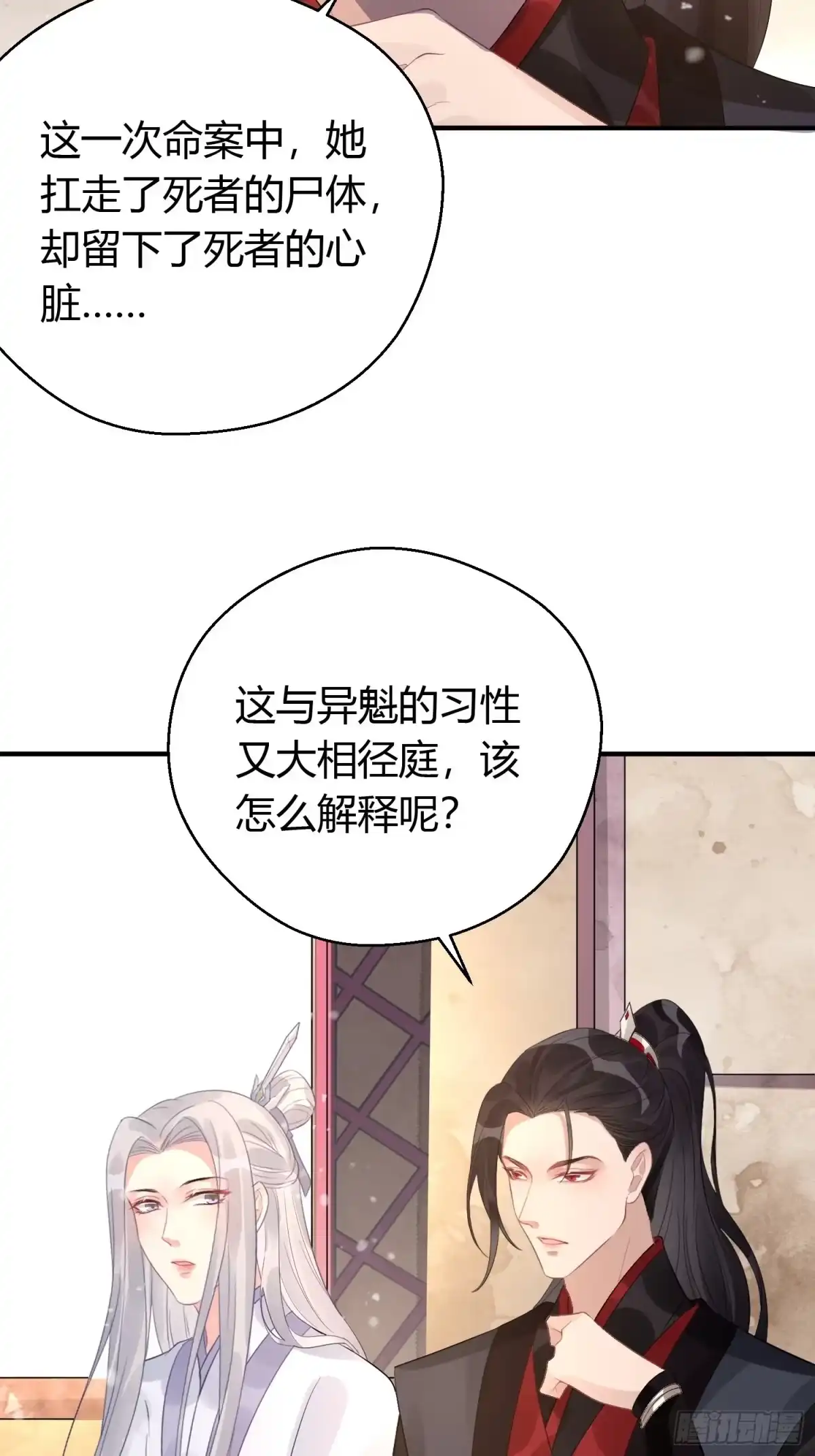 《熠华录》第七话 陷阱 第31页