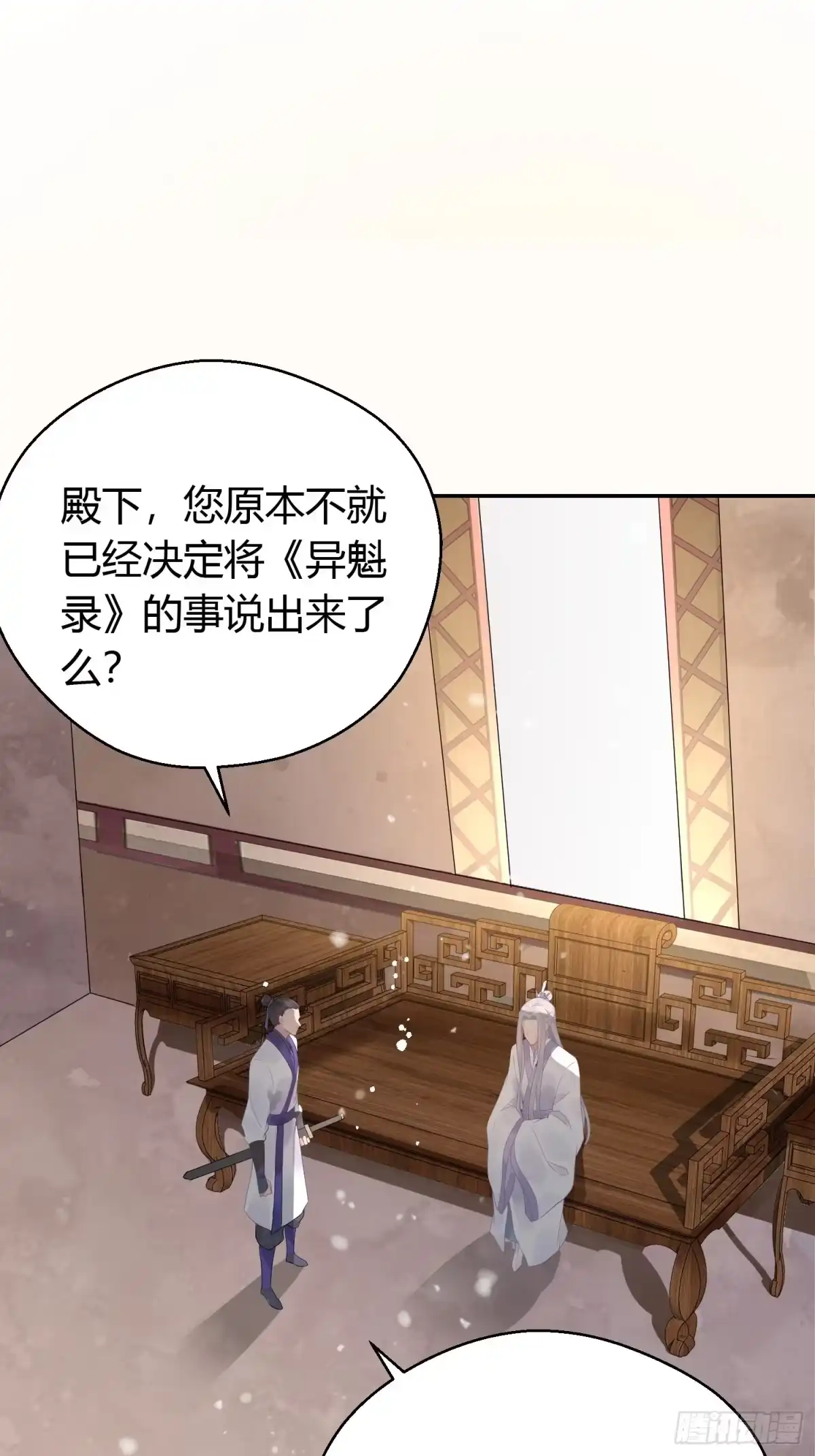 《熠华录》第七话 陷阱 第45页