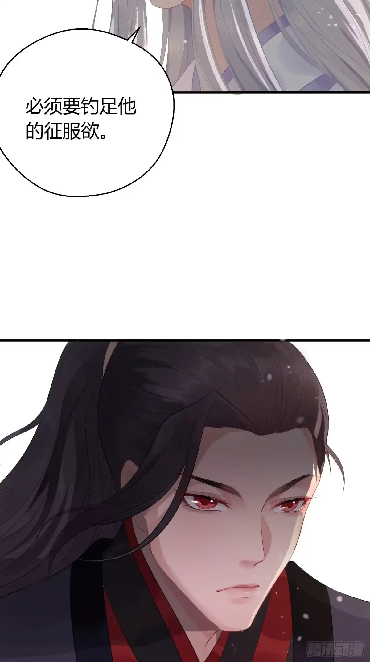 《熠华录》第七话 陷阱 第51页