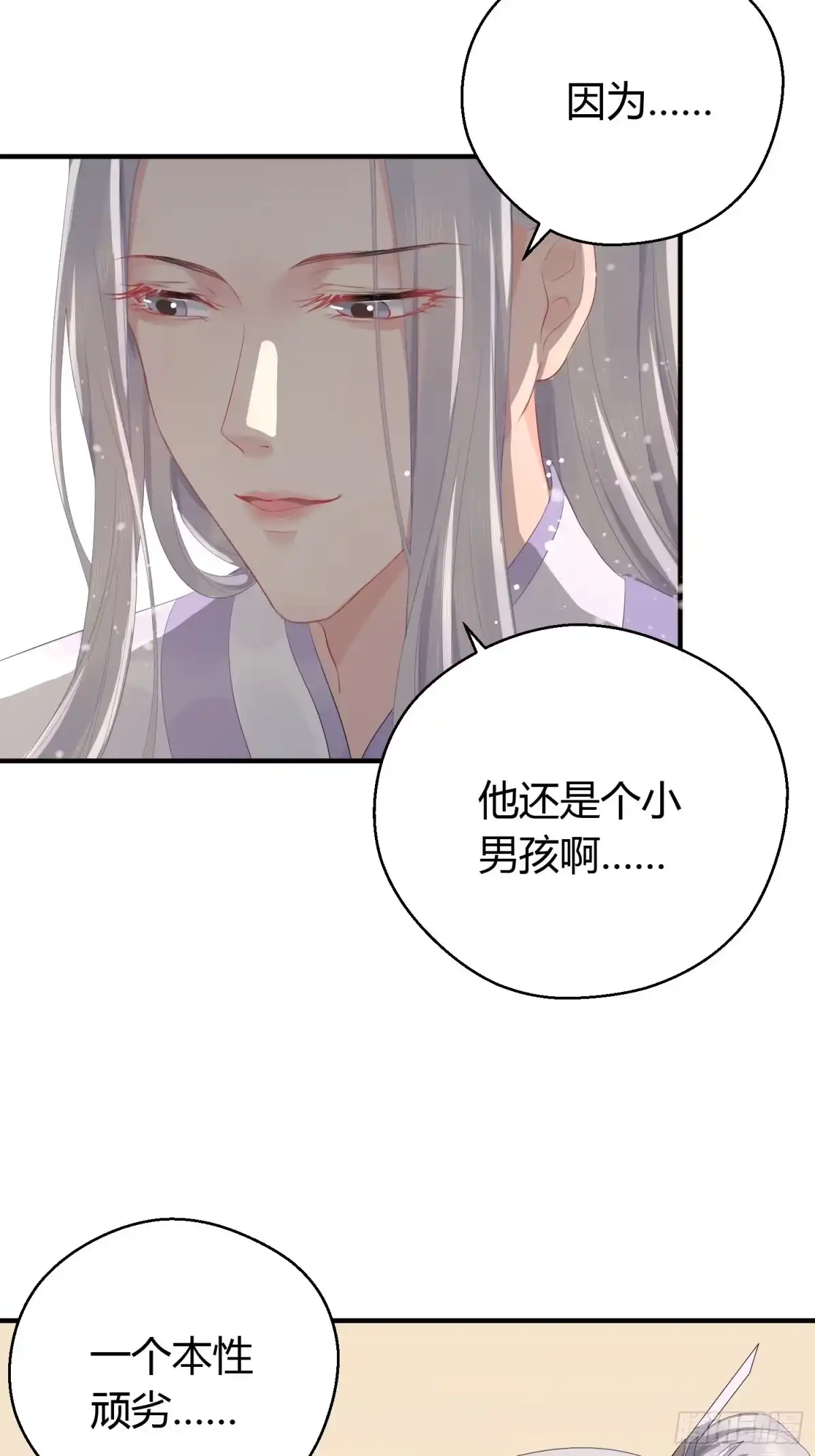 《熠华录》第七话 陷阱 第47页