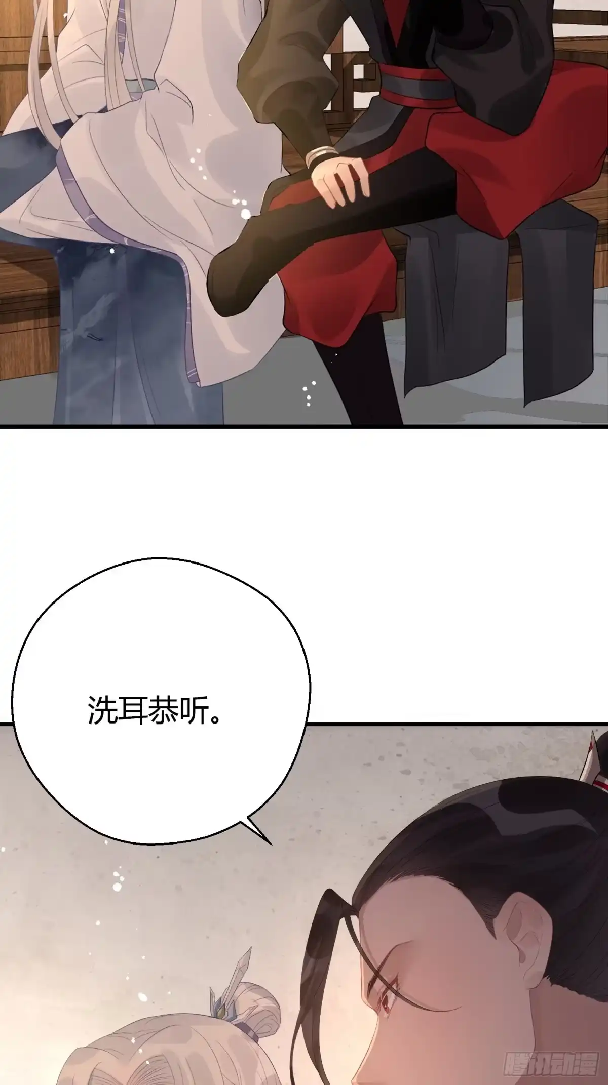 《熠华录》第七话 陷阱 第9页