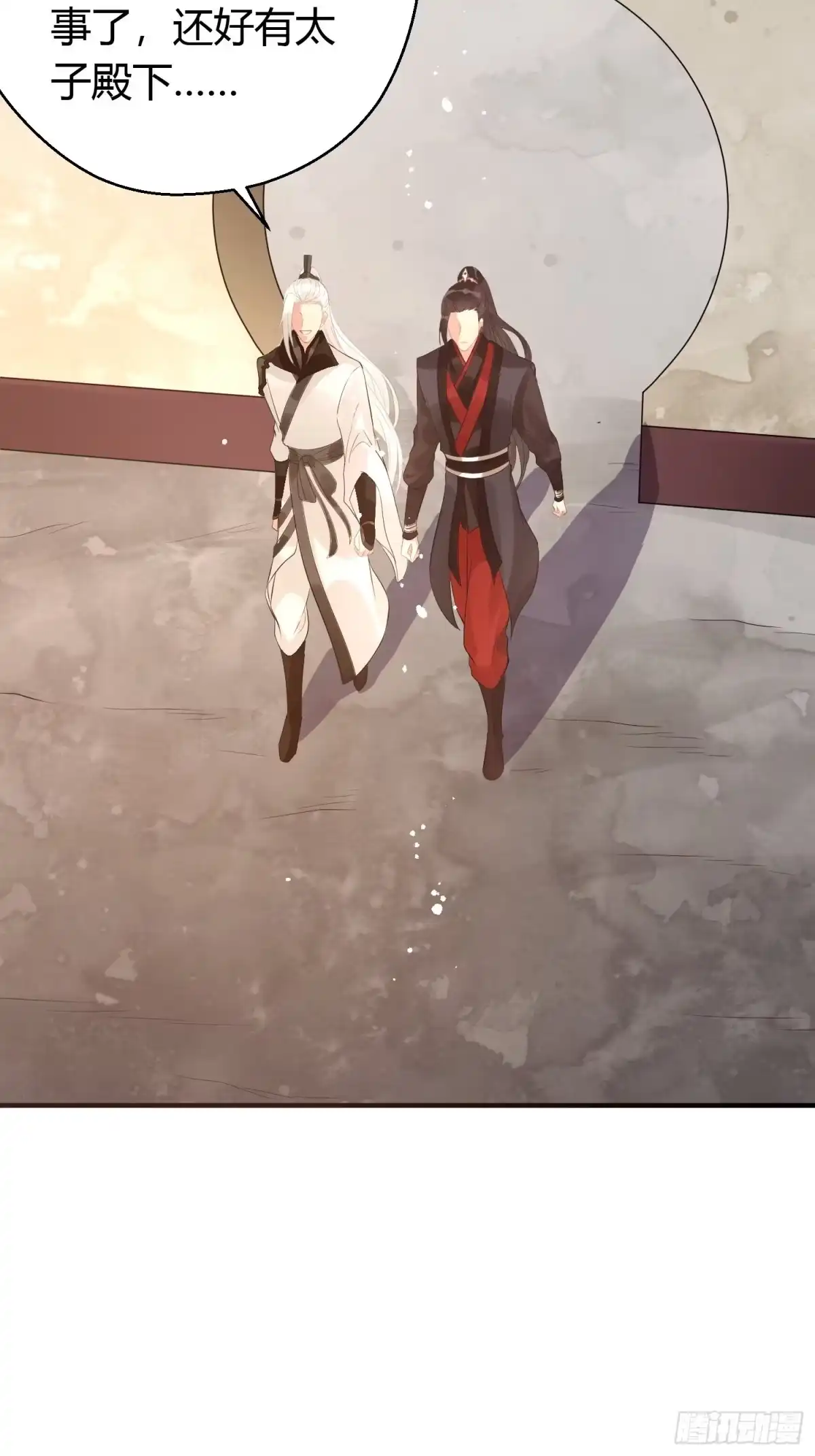 《熠华录》第七话 陷阱 第38页