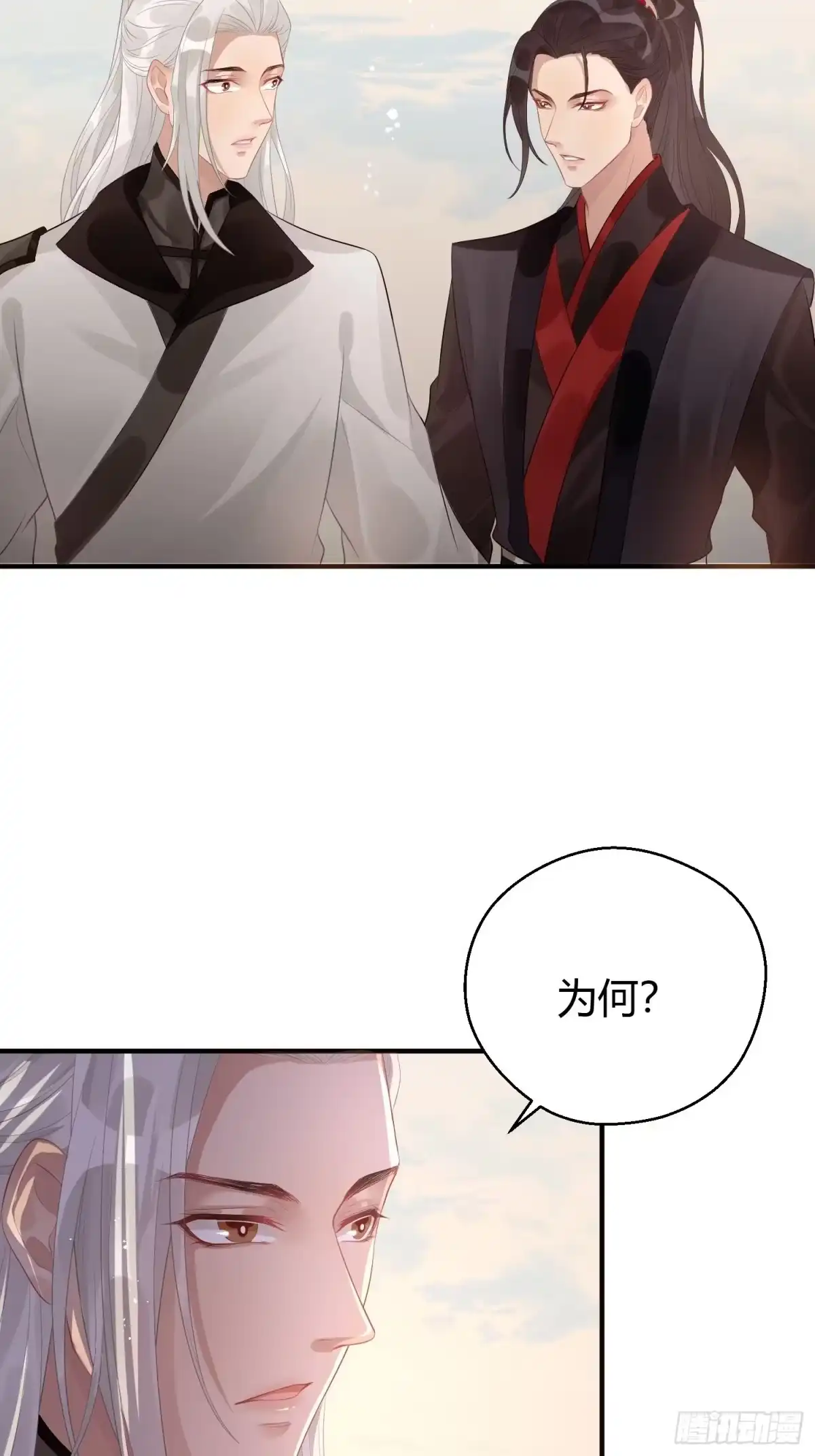 《熠华录》第七话 陷阱 第40页