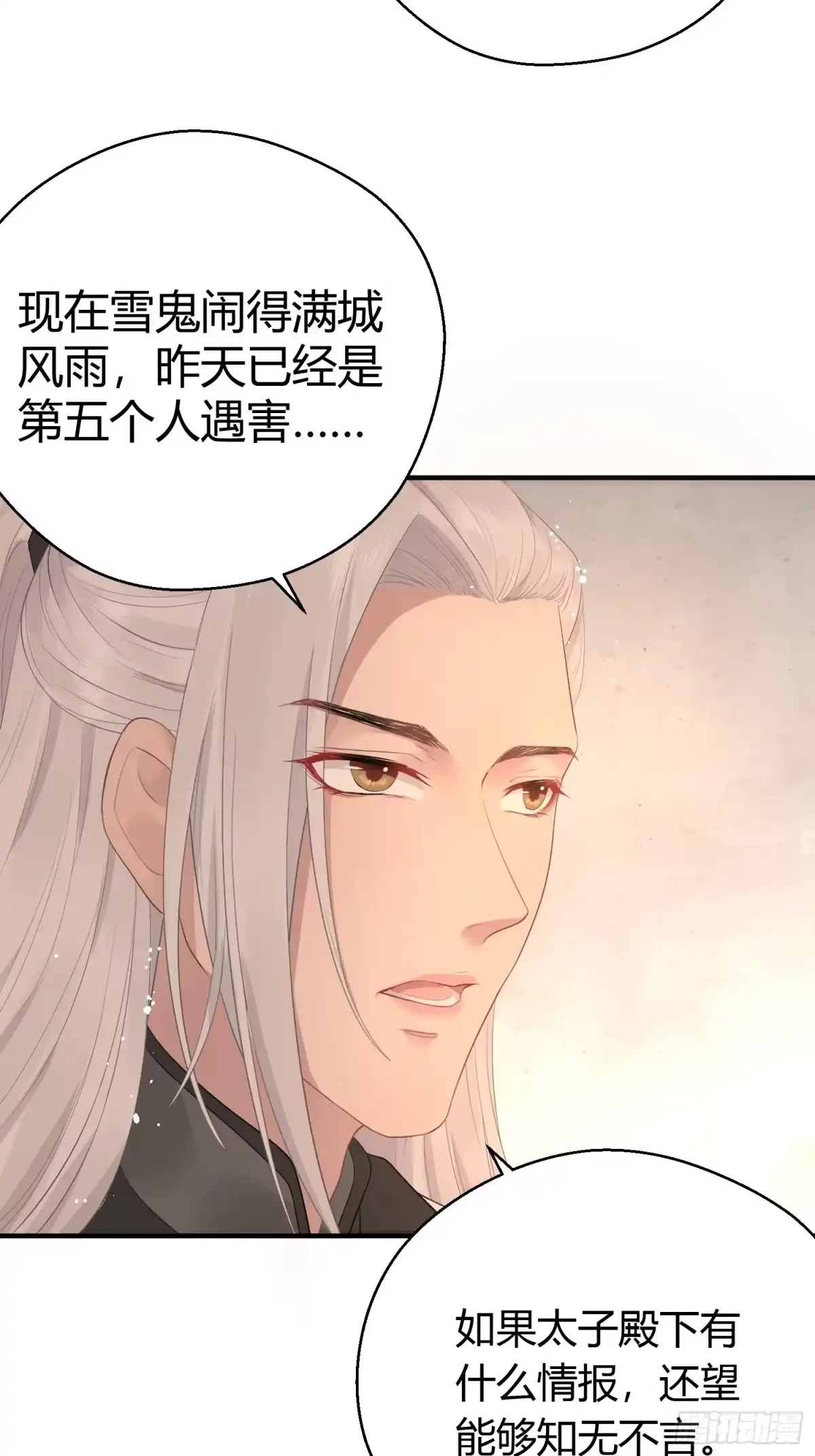 《熠华录》第七话 陷阱 第19页