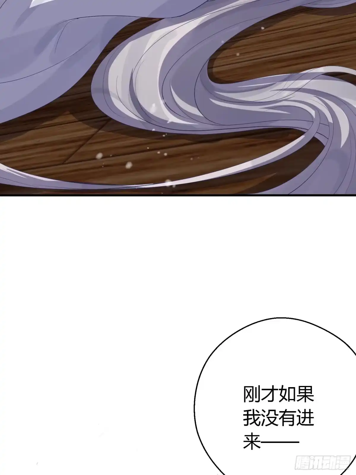 《熠华录》第七话 陷阱 第60页