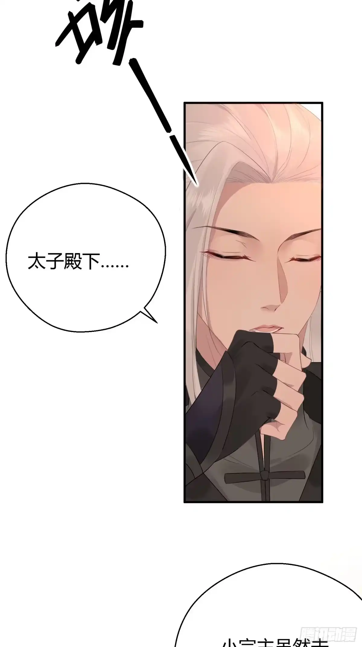 《熠华录》第七话 陷阱 第17页