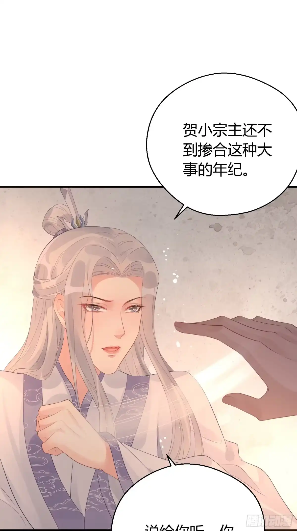 《熠华录》第七话 陷阱 第14页
