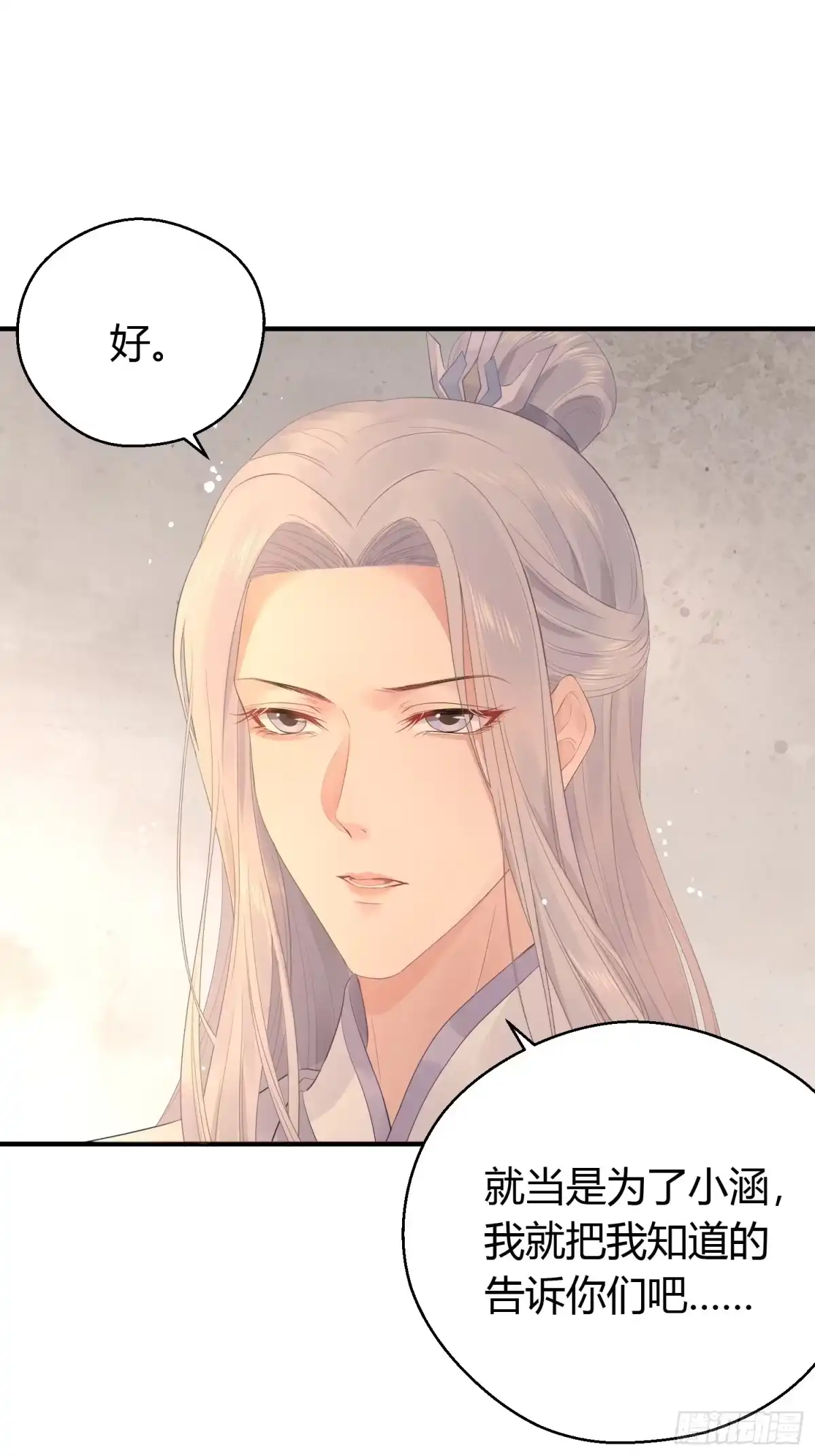 《熠华录》第七话 陷阱 第21页