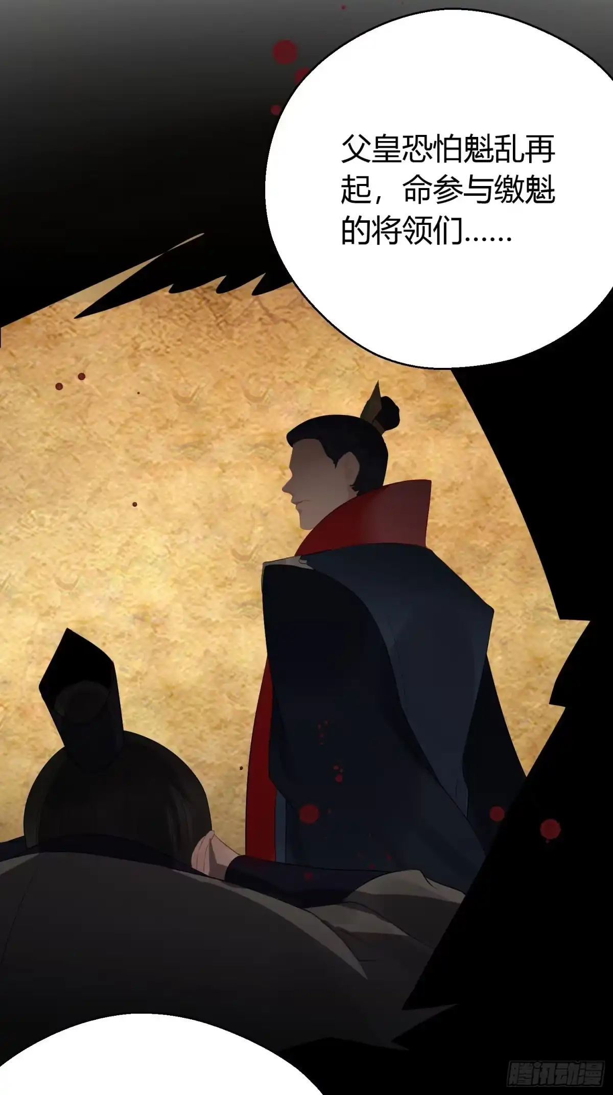 《熠华录》第七话 陷阱 第23页