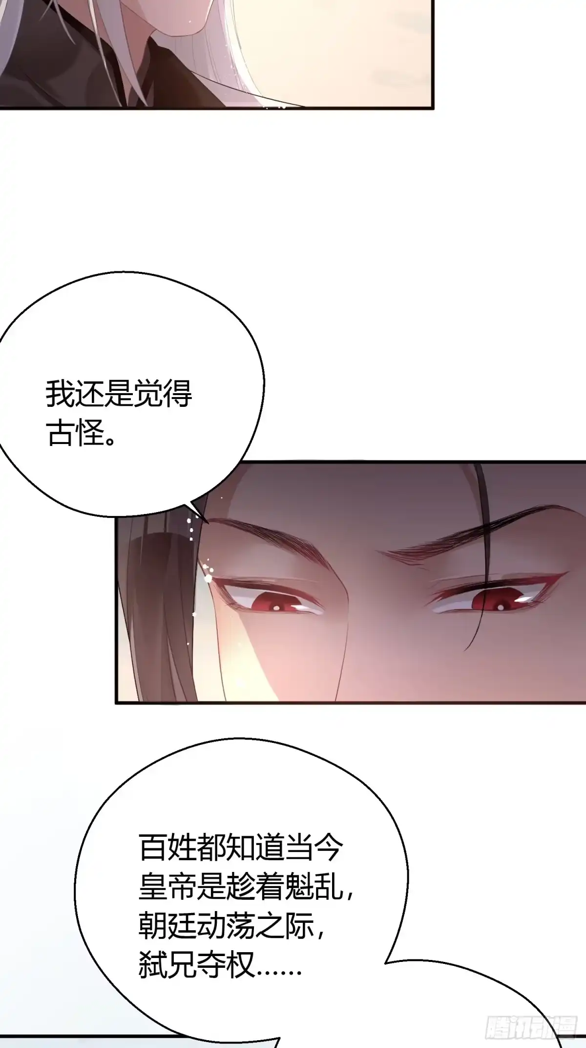 《熠华录》第七话 陷阱 第41页
