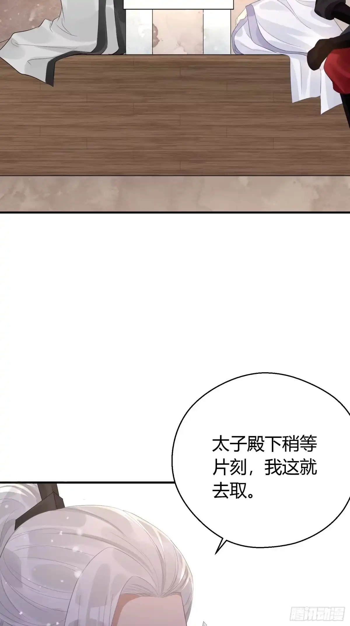 《熠华录》第七话 陷阱 第34页