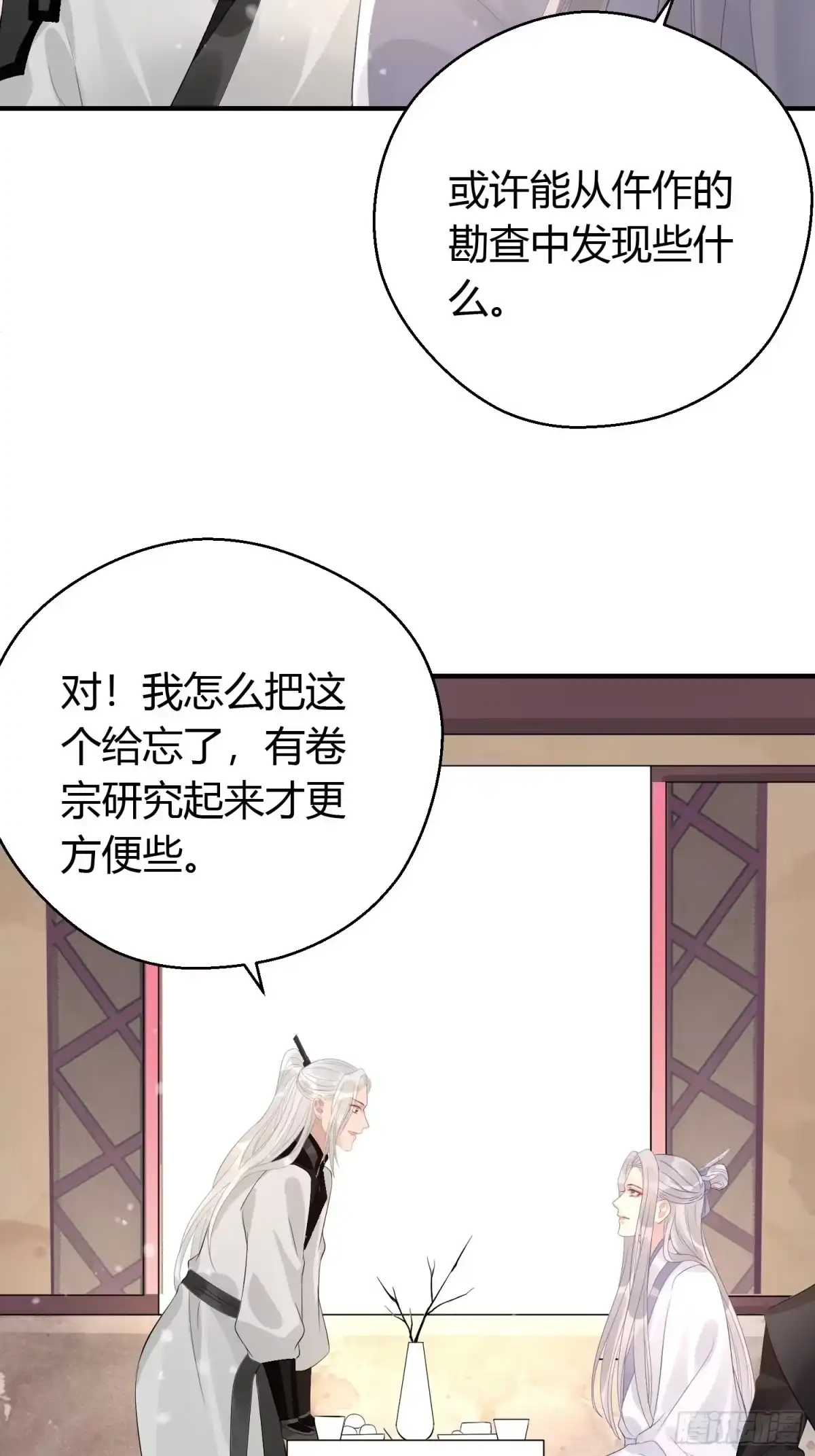 《熠华录》第七话 陷阱 第33页