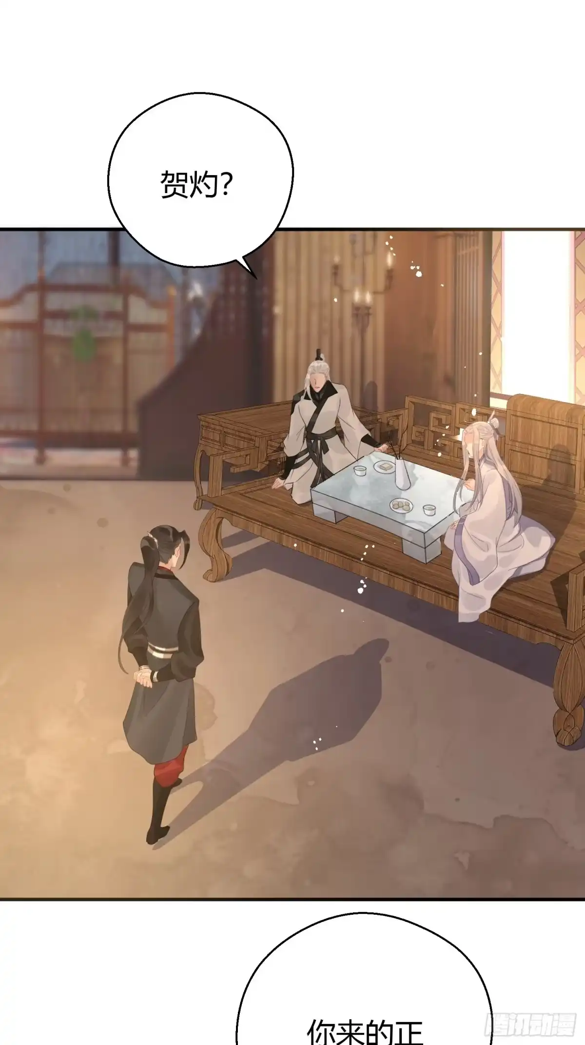 《熠华录》第七话 陷阱 第5页