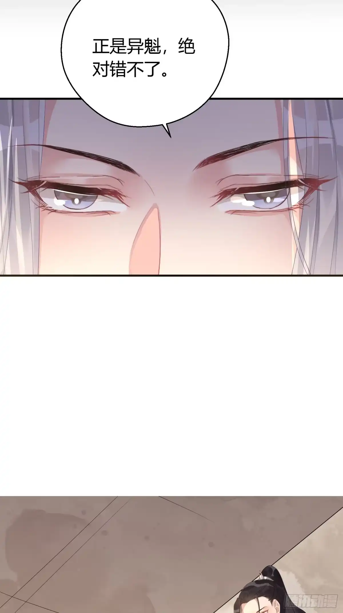 《熠华录》第七话 陷阱 第27页