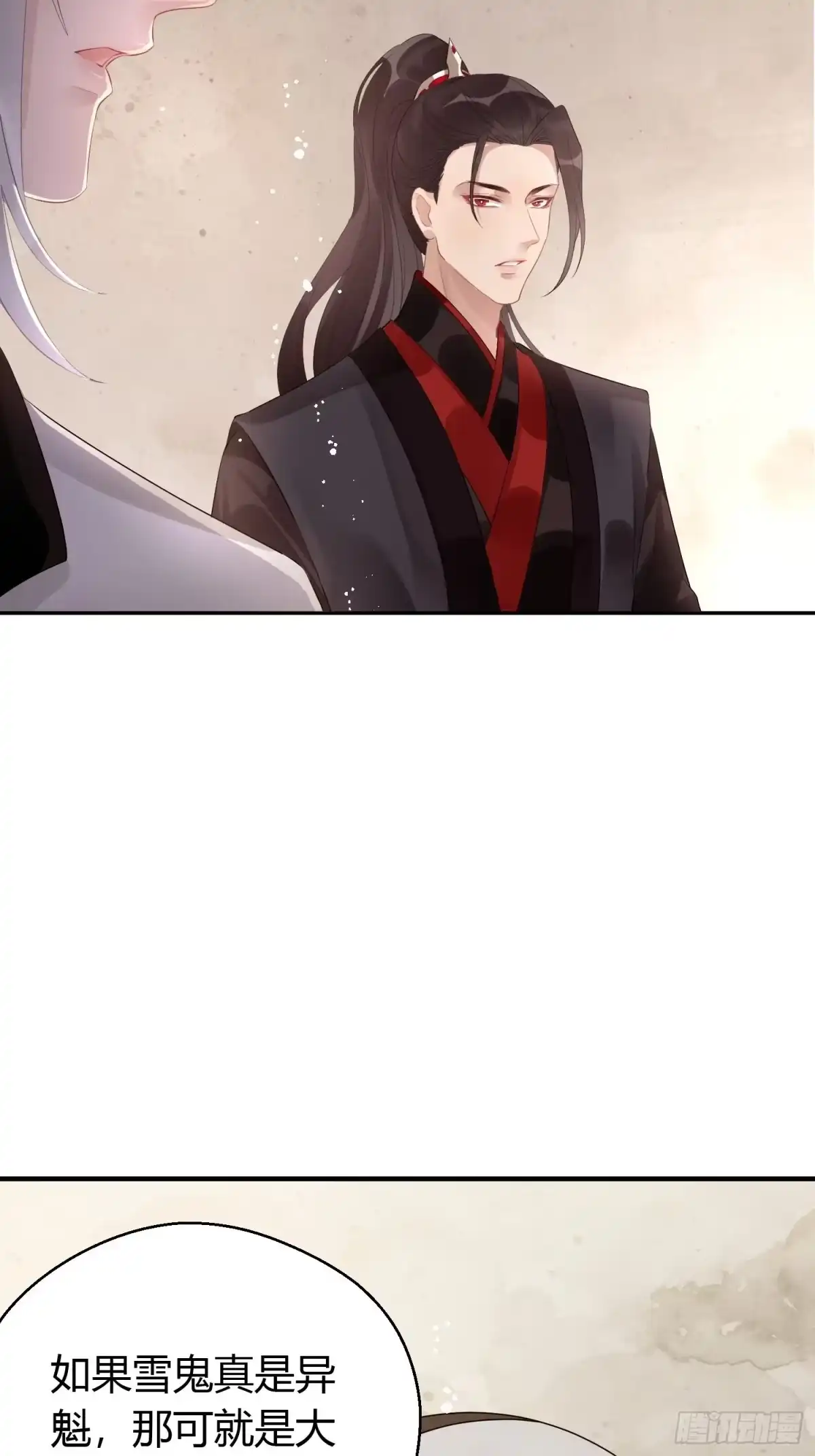 《熠华录》第七话 陷阱 第37页