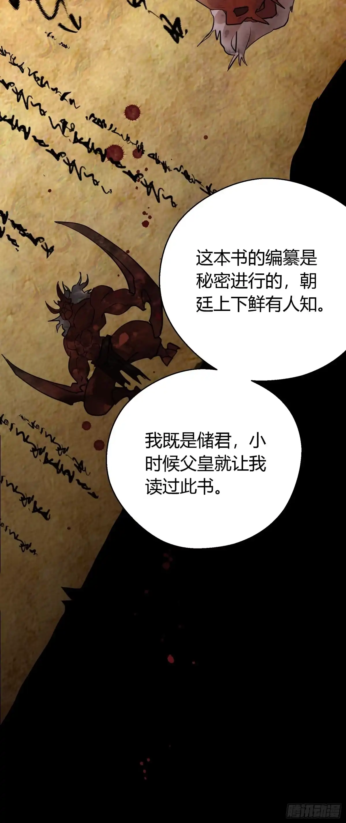 《熠华录》第七话 陷阱 第25页