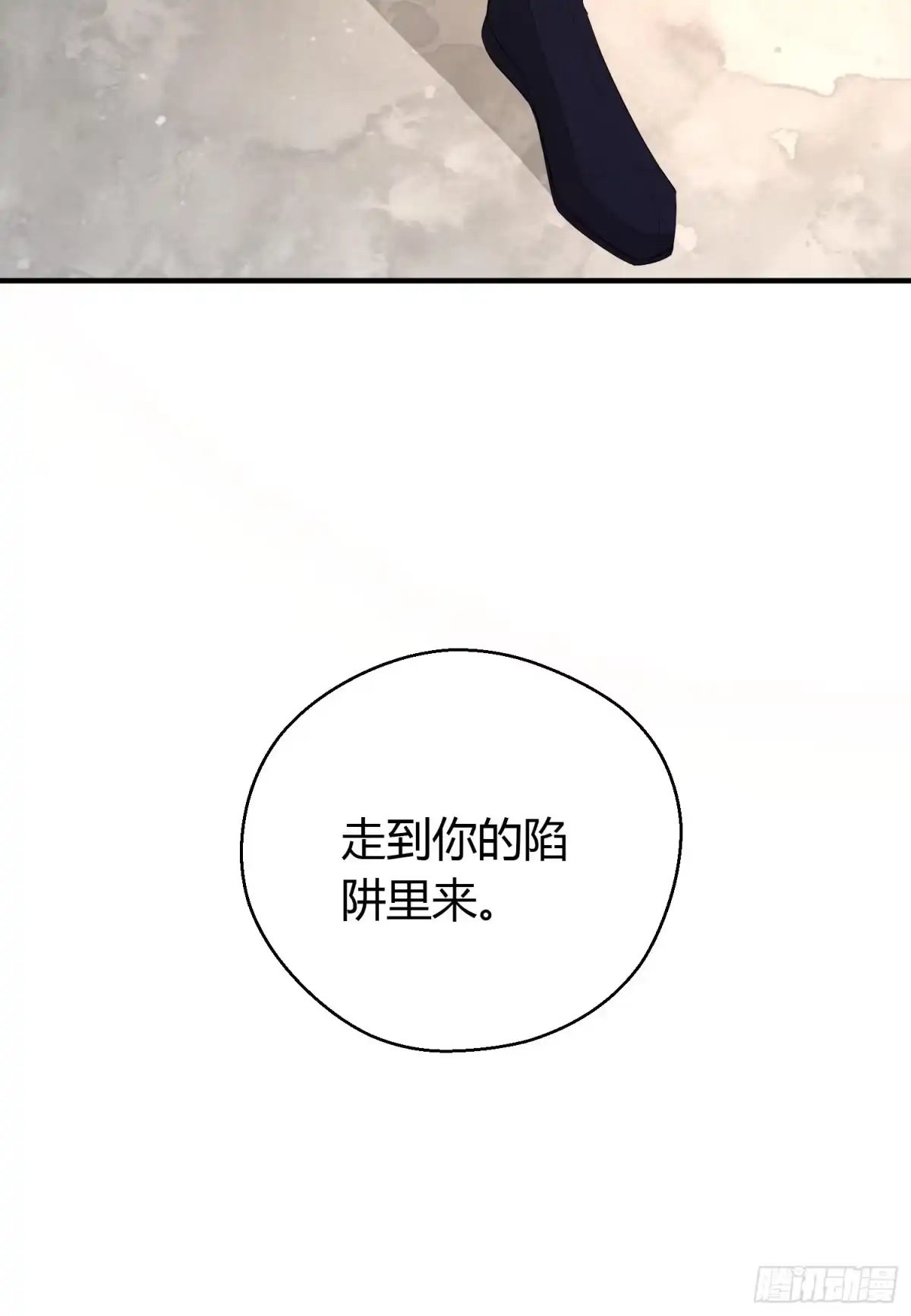 《熠华录》第七话 陷阱 第53页