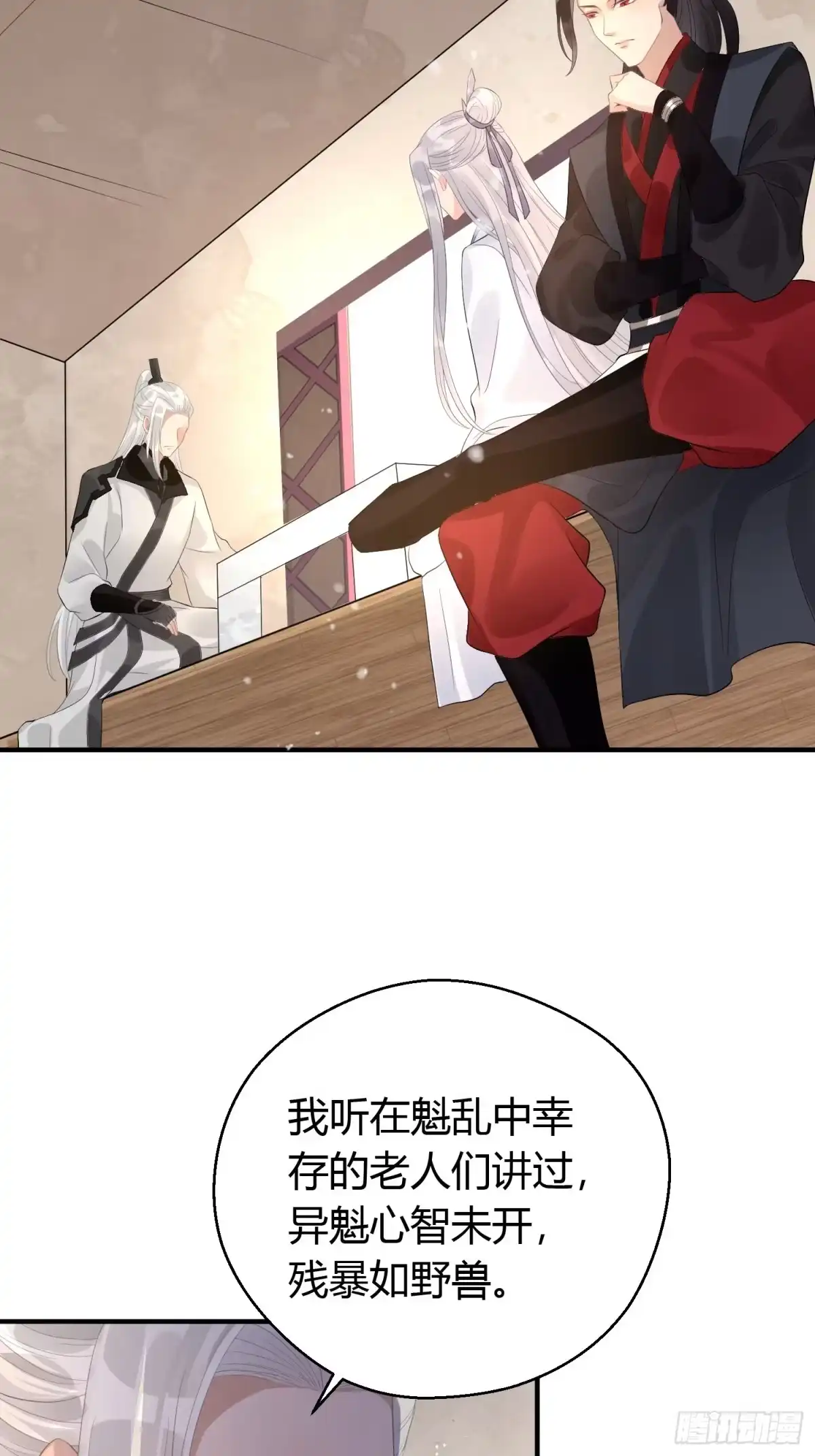 《熠华录》第七话 陷阱 第28页