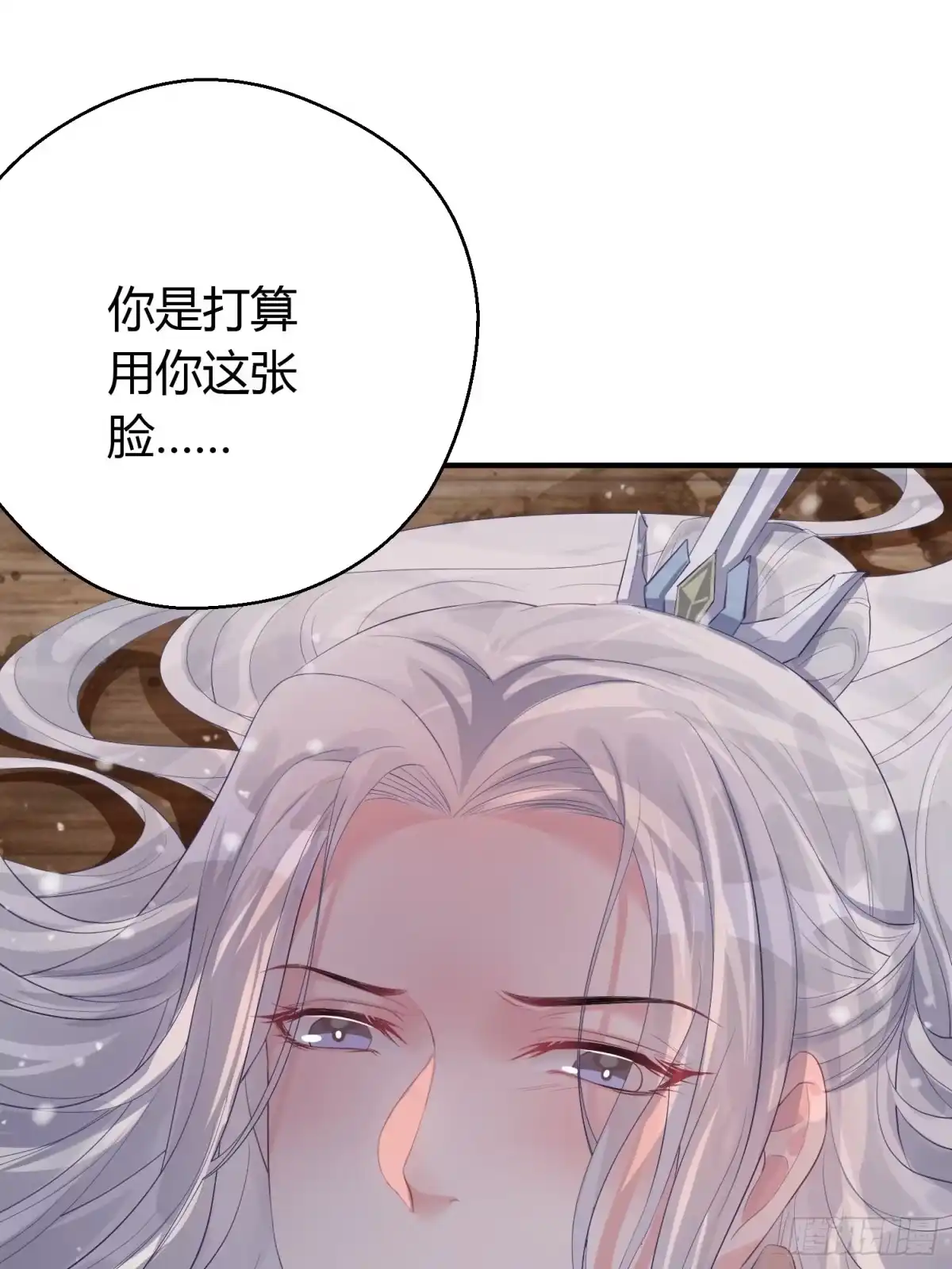 《熠华录》第七话 陷阱 第62页