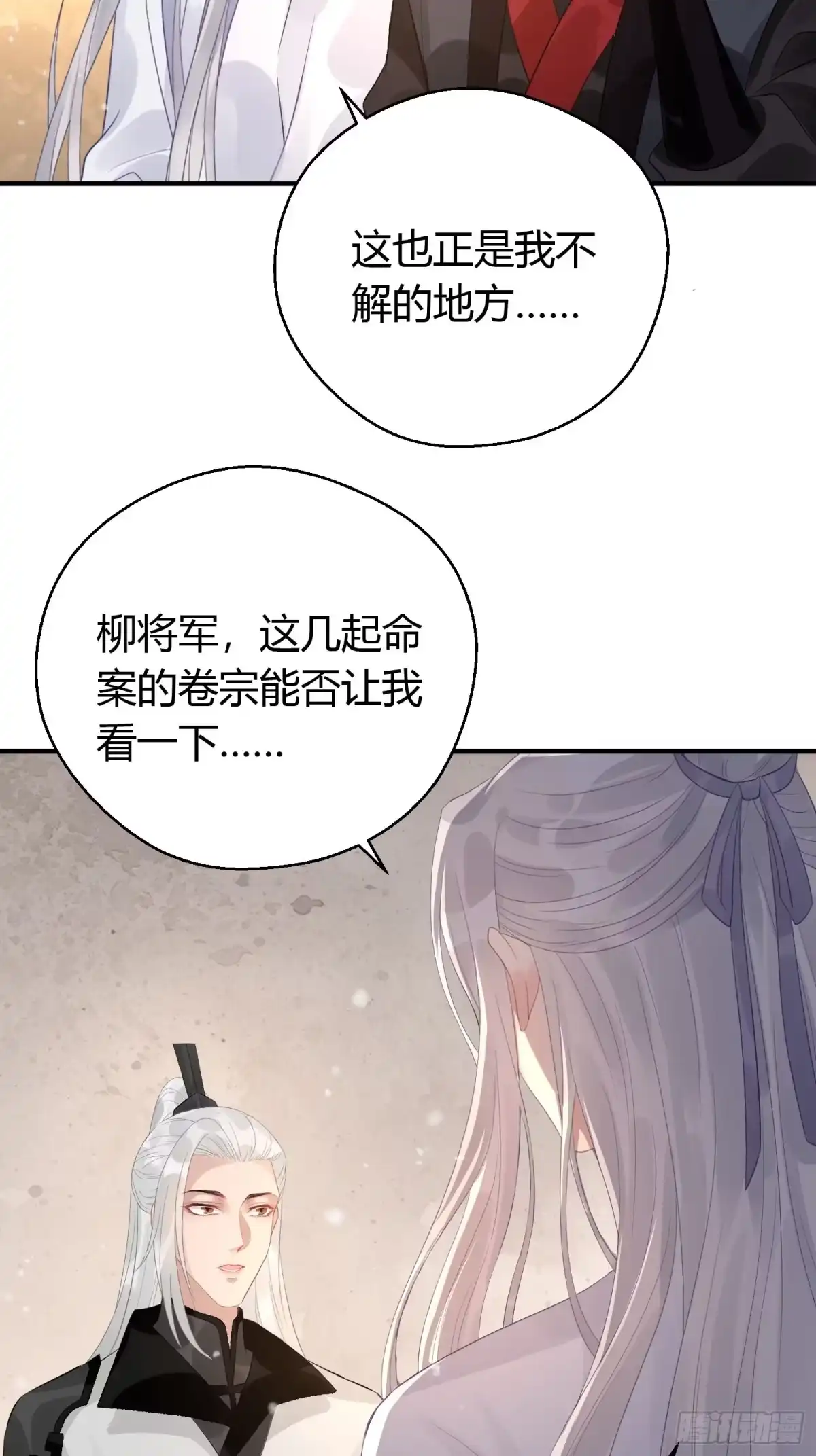 《熠华录》第七话 陷阱 第32页