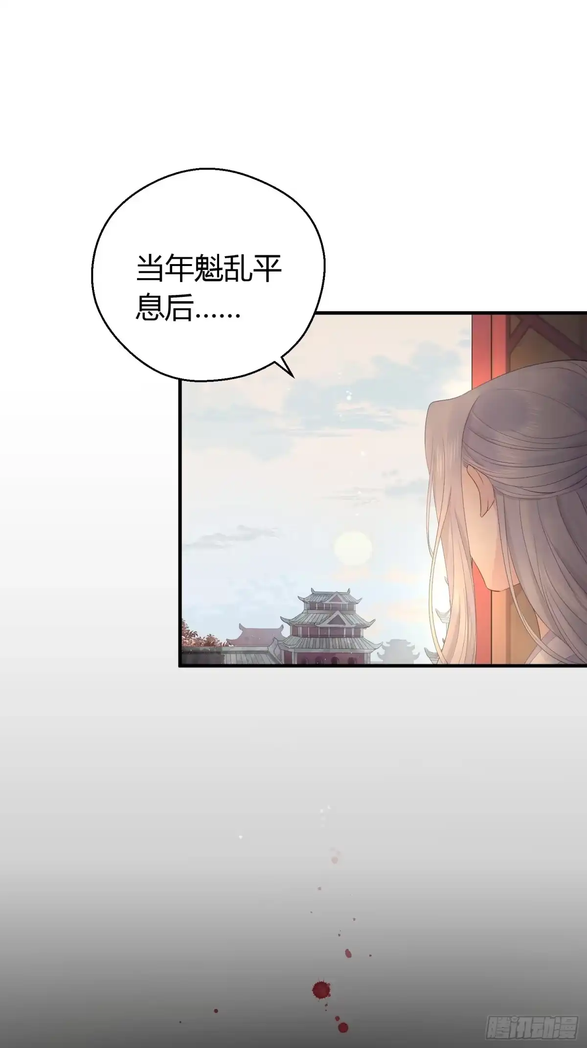 《熠华录》第七话 陷阱 第22页
