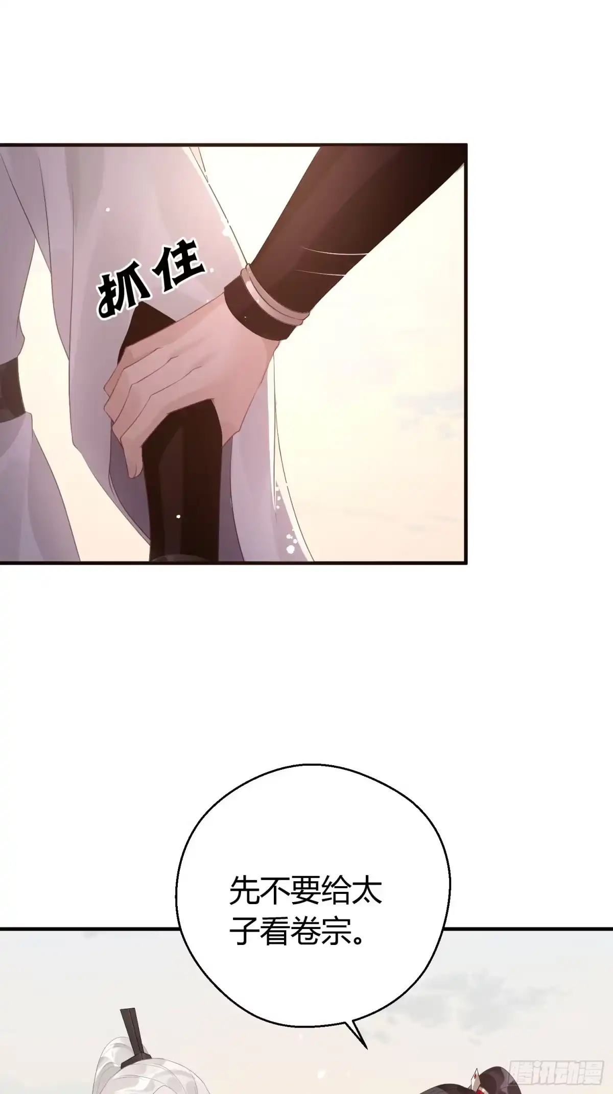 《熠华录》第七话 陷阱 第39页