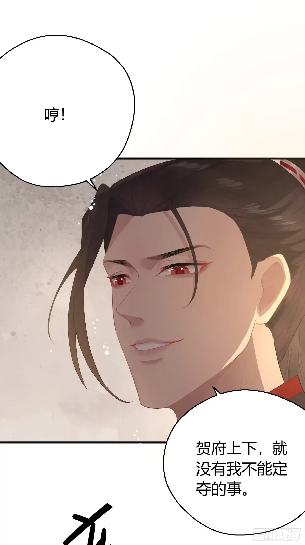 《熠华录》第七话 陷阱 第16页