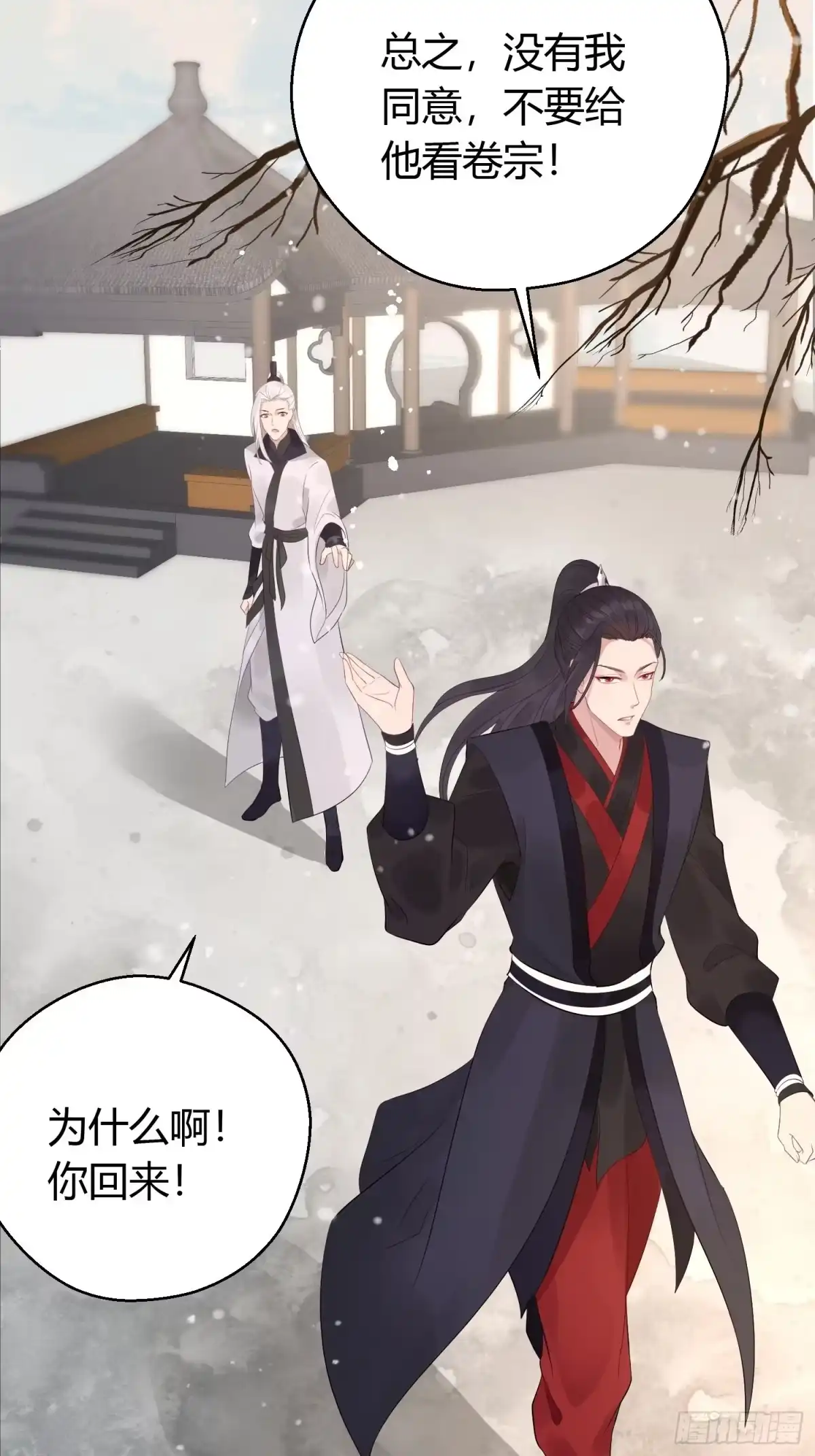 《熠华录》第七话 陷阱 第49页