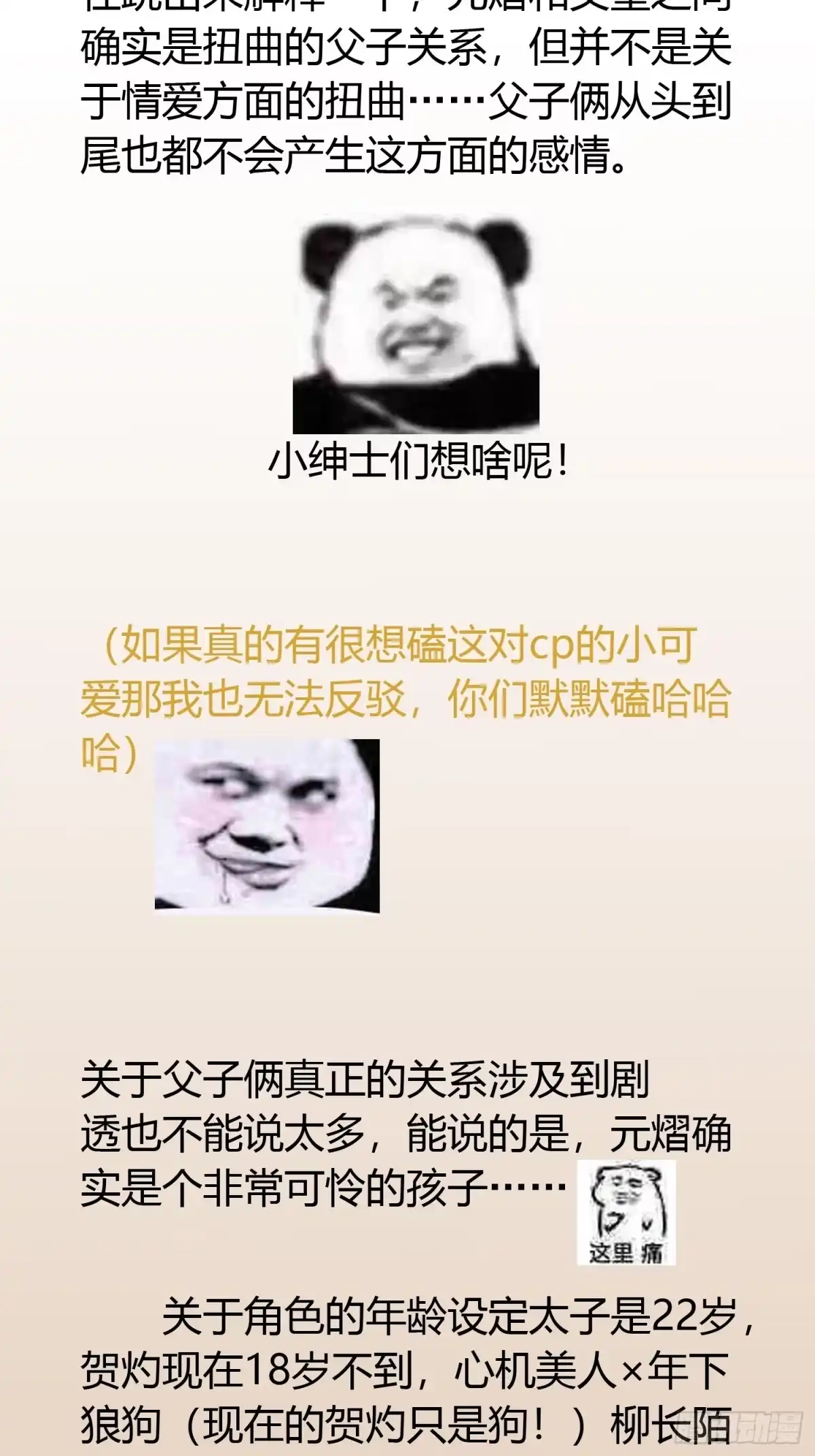 《熠华录》第七话 陷阱 第66页