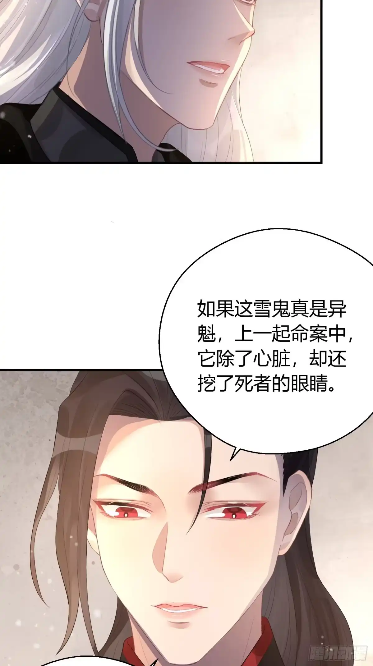 《熠华录》第七话 陷阱 第30页