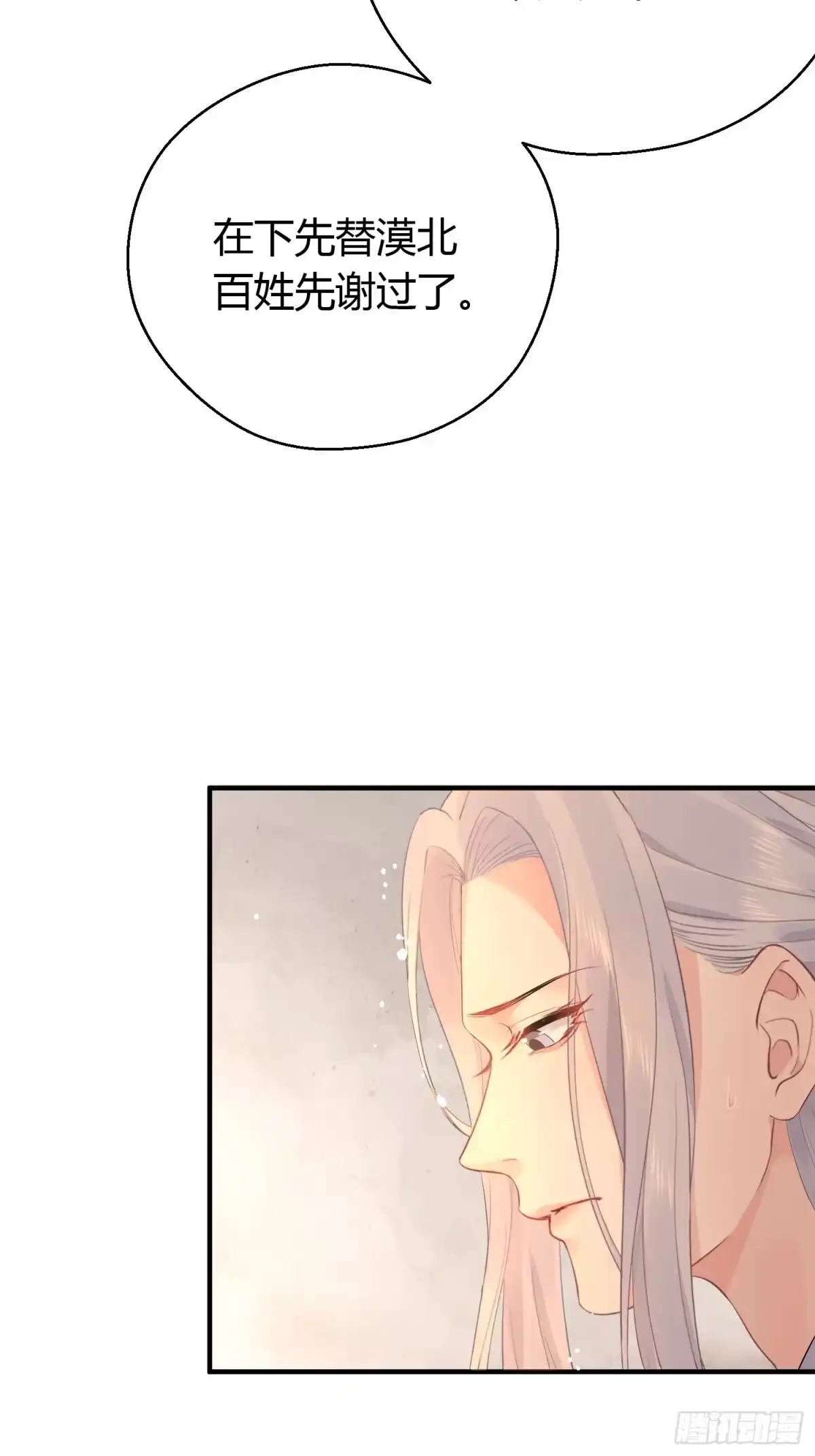 《熠华录》第七话 陷阱 第20页