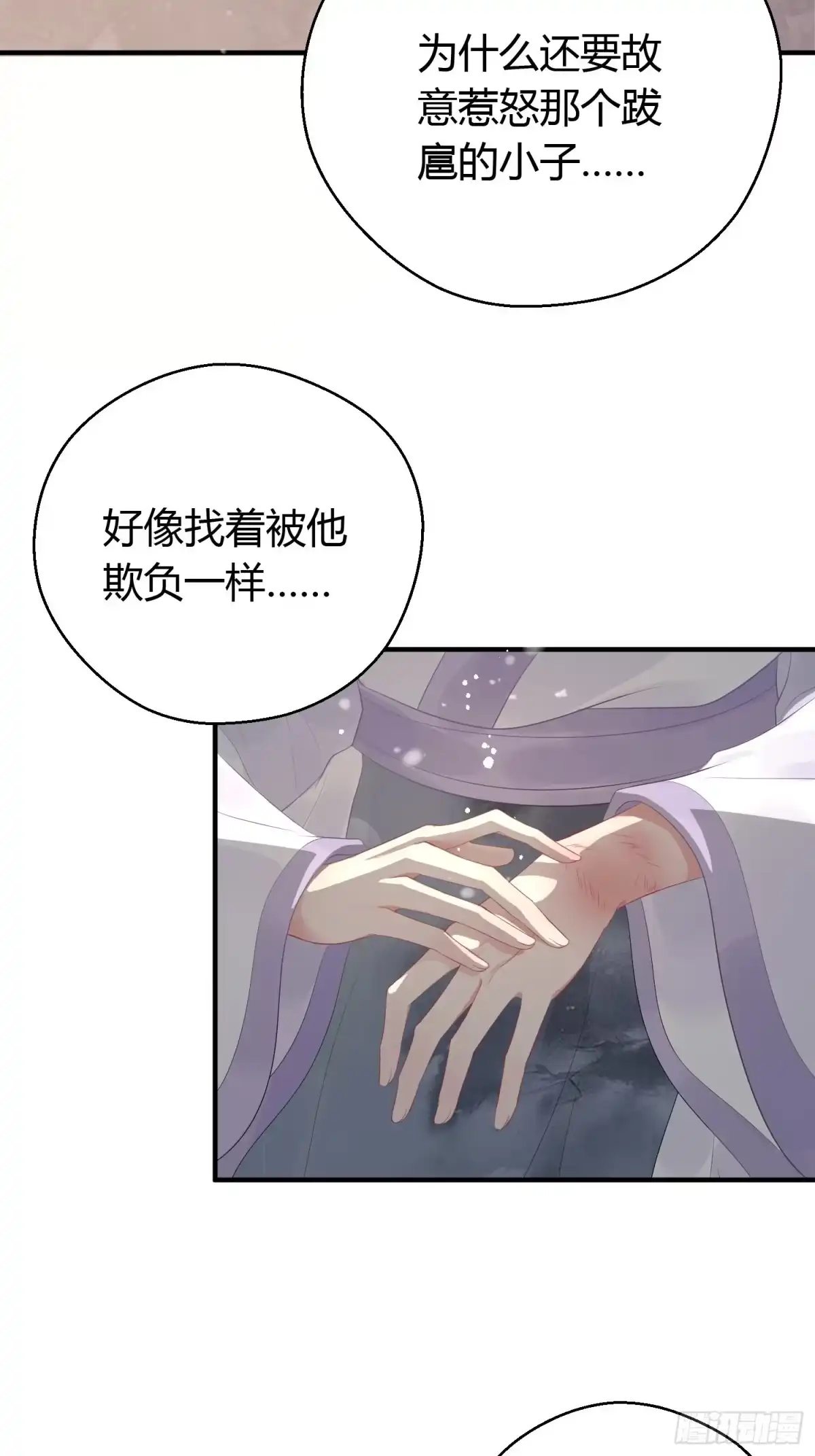 《熠华录》第七话 陷阱 第46页