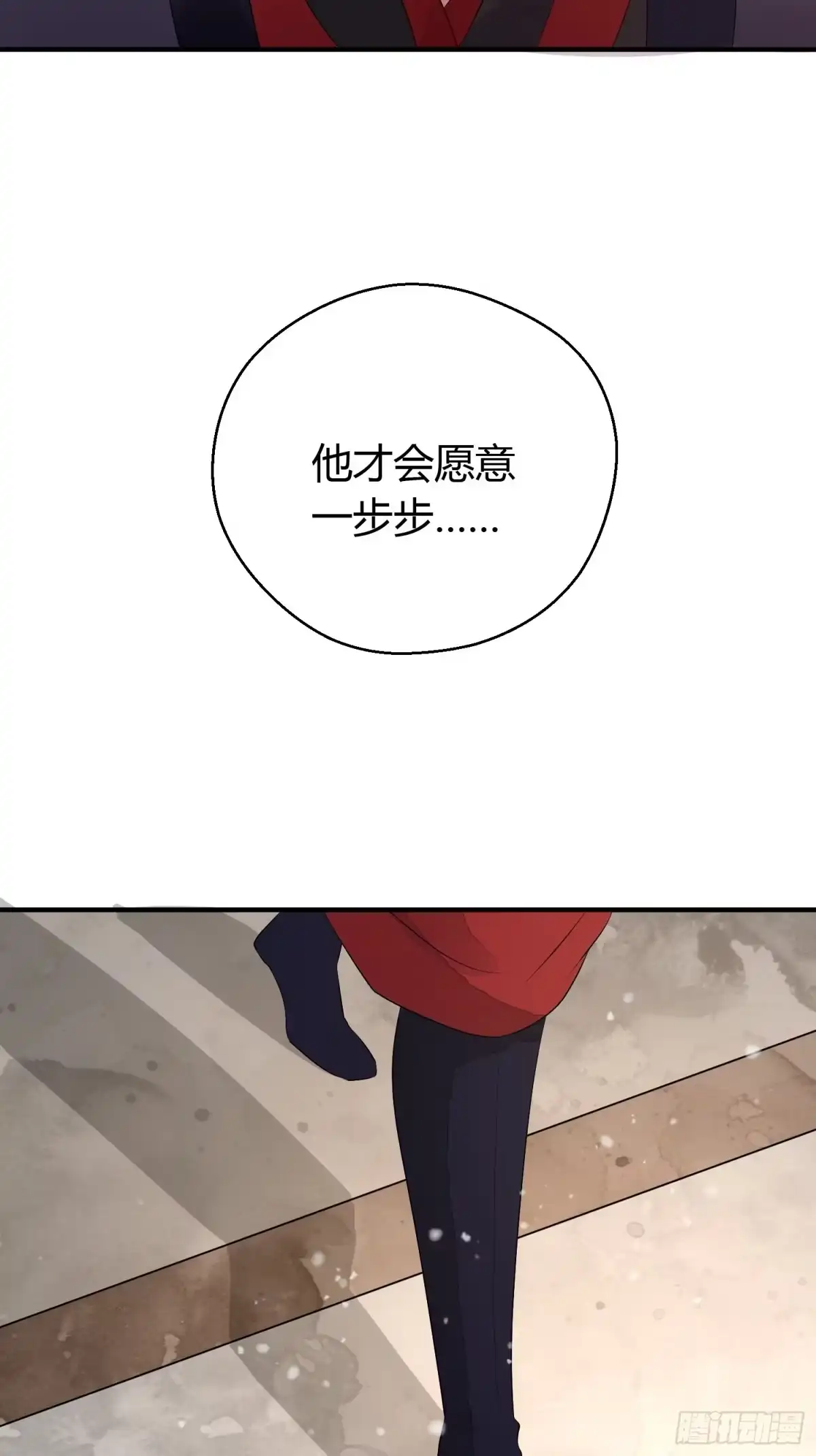《熠华录》第七话 陷阱 第52页