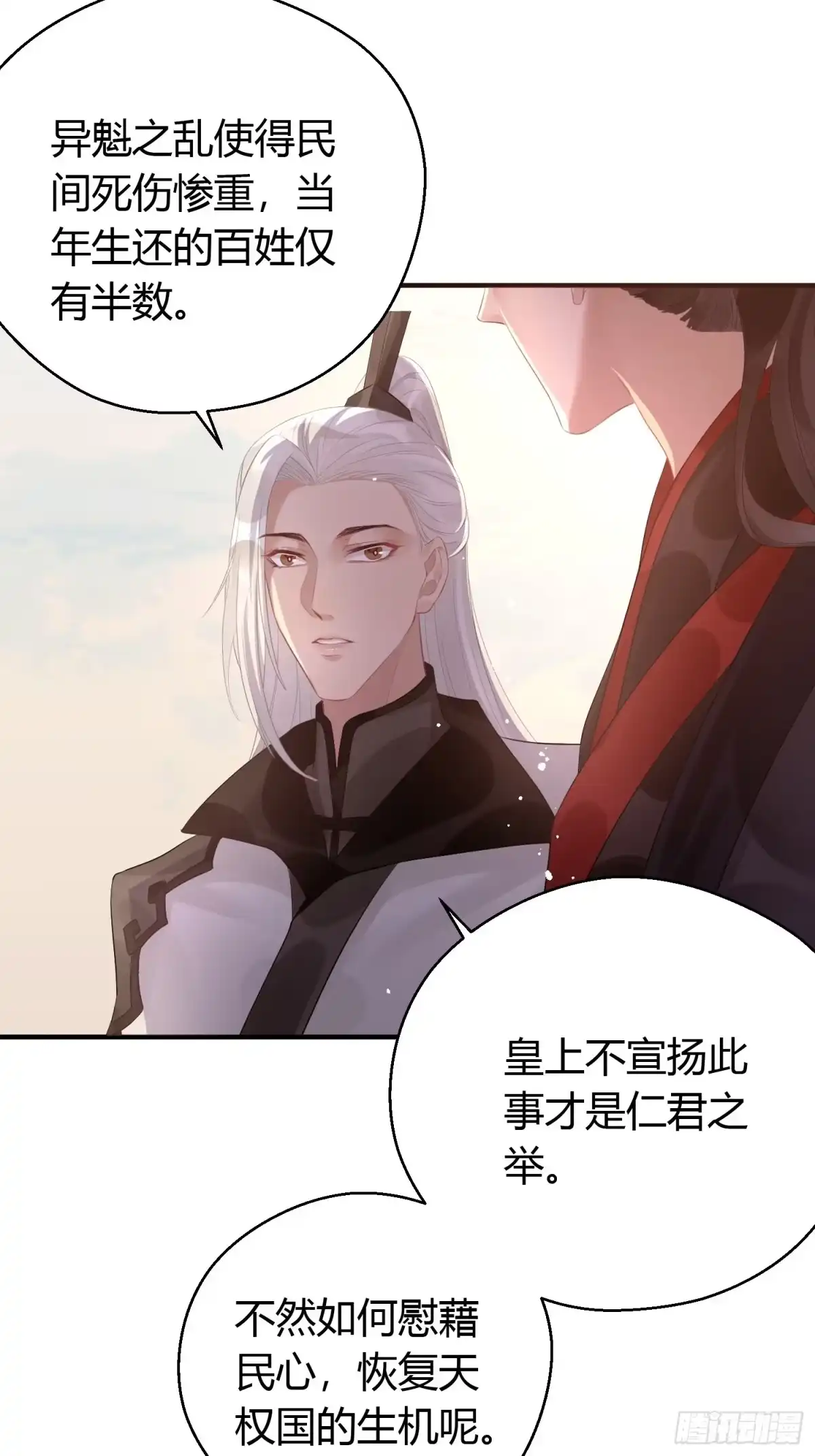 《熠华录》第七话 陷阱 第43页