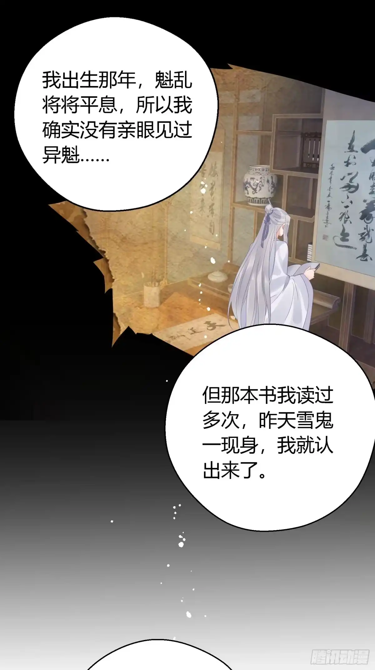 《熠华录》第七话 陷阱 第26页