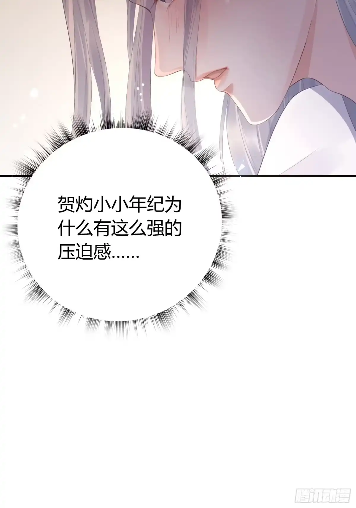 《熠华录》第八话 交易 第42页
