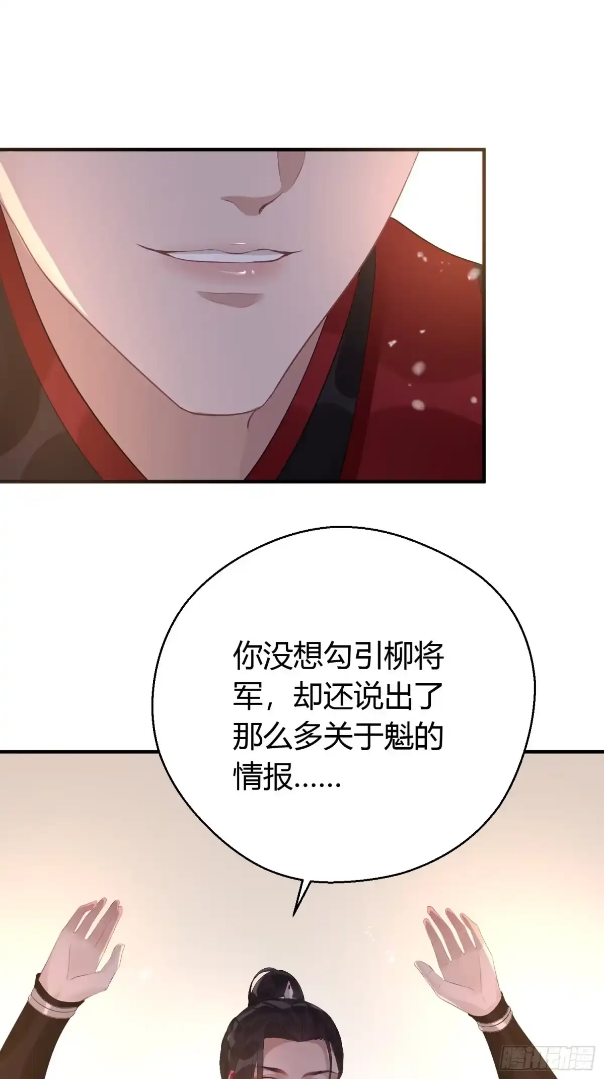 《熠华录》第八话 交易 第23页