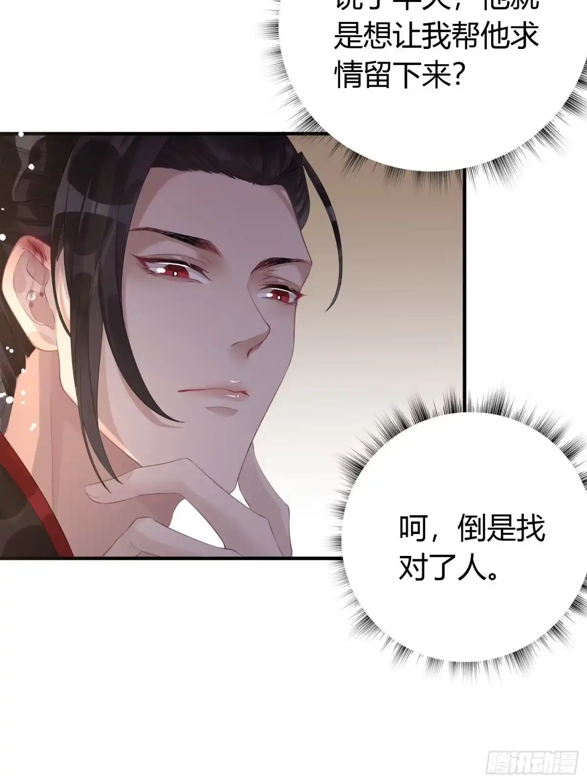 《熠华录》第八话 交易 第31页