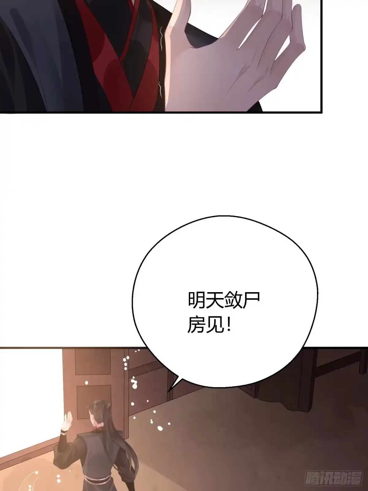 《熠华录》第八话 交易 第35页