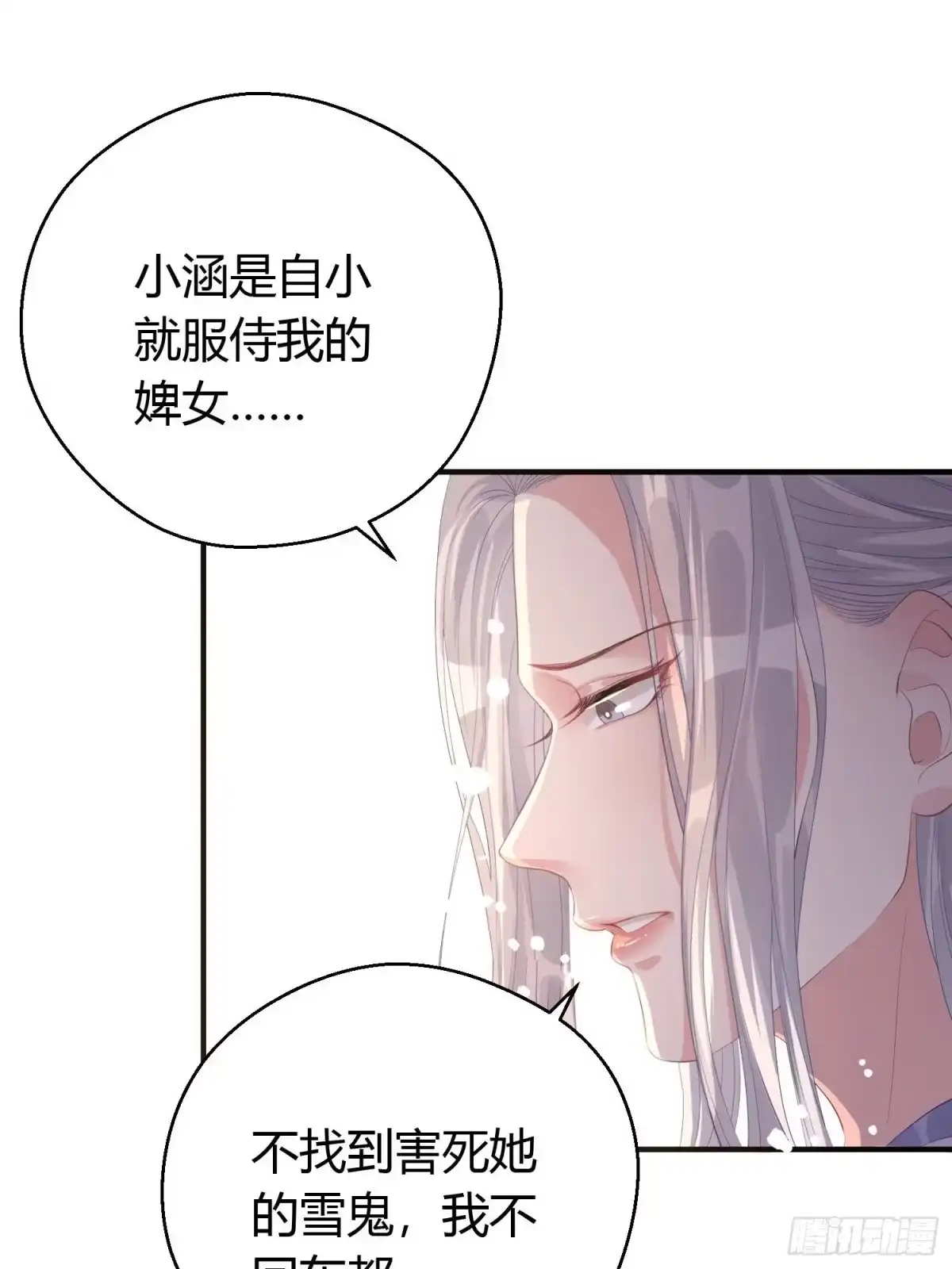 《熠华录》第八话 交易 第26页