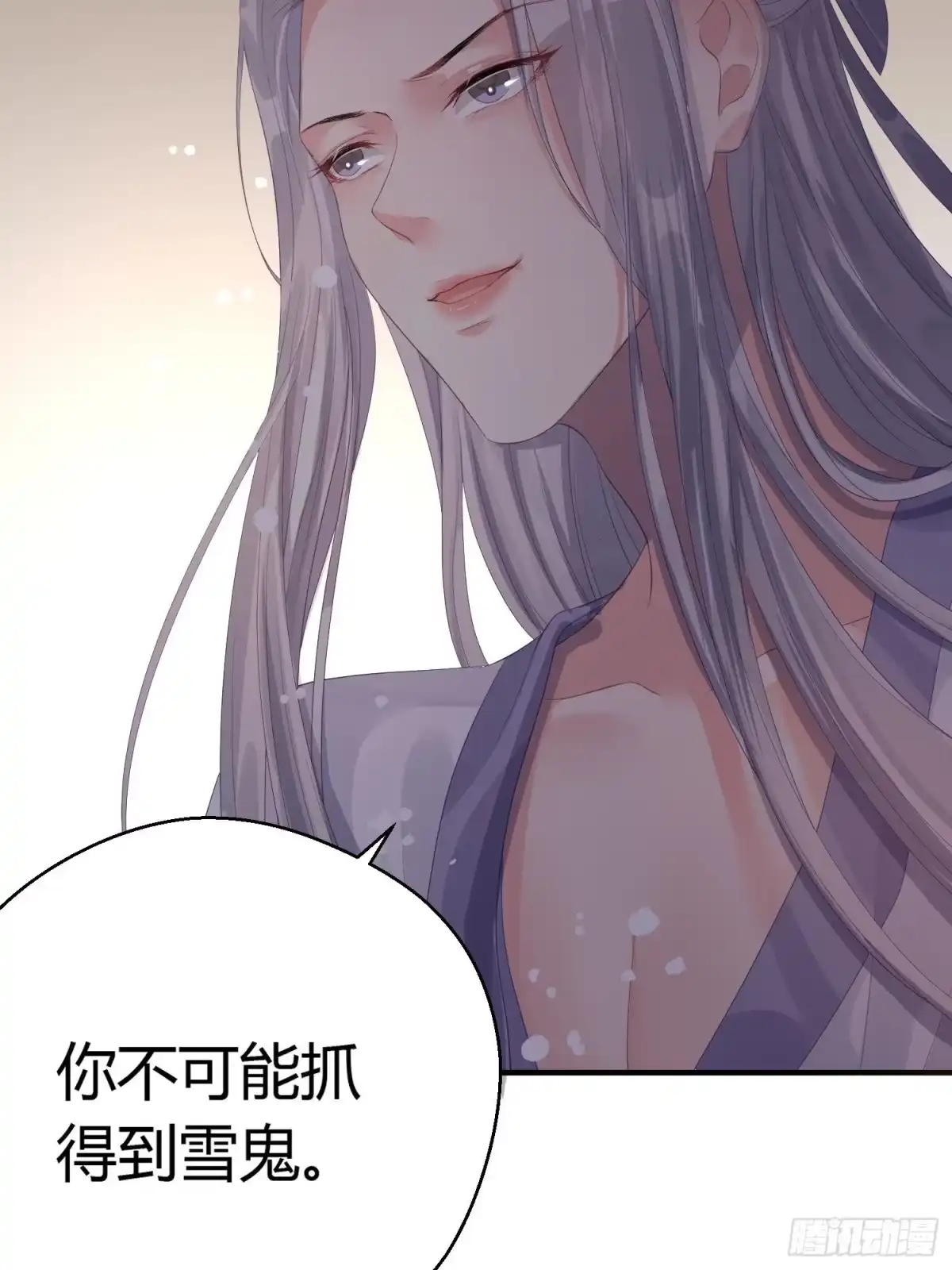 《熠华录》第八话 交易 第28页
