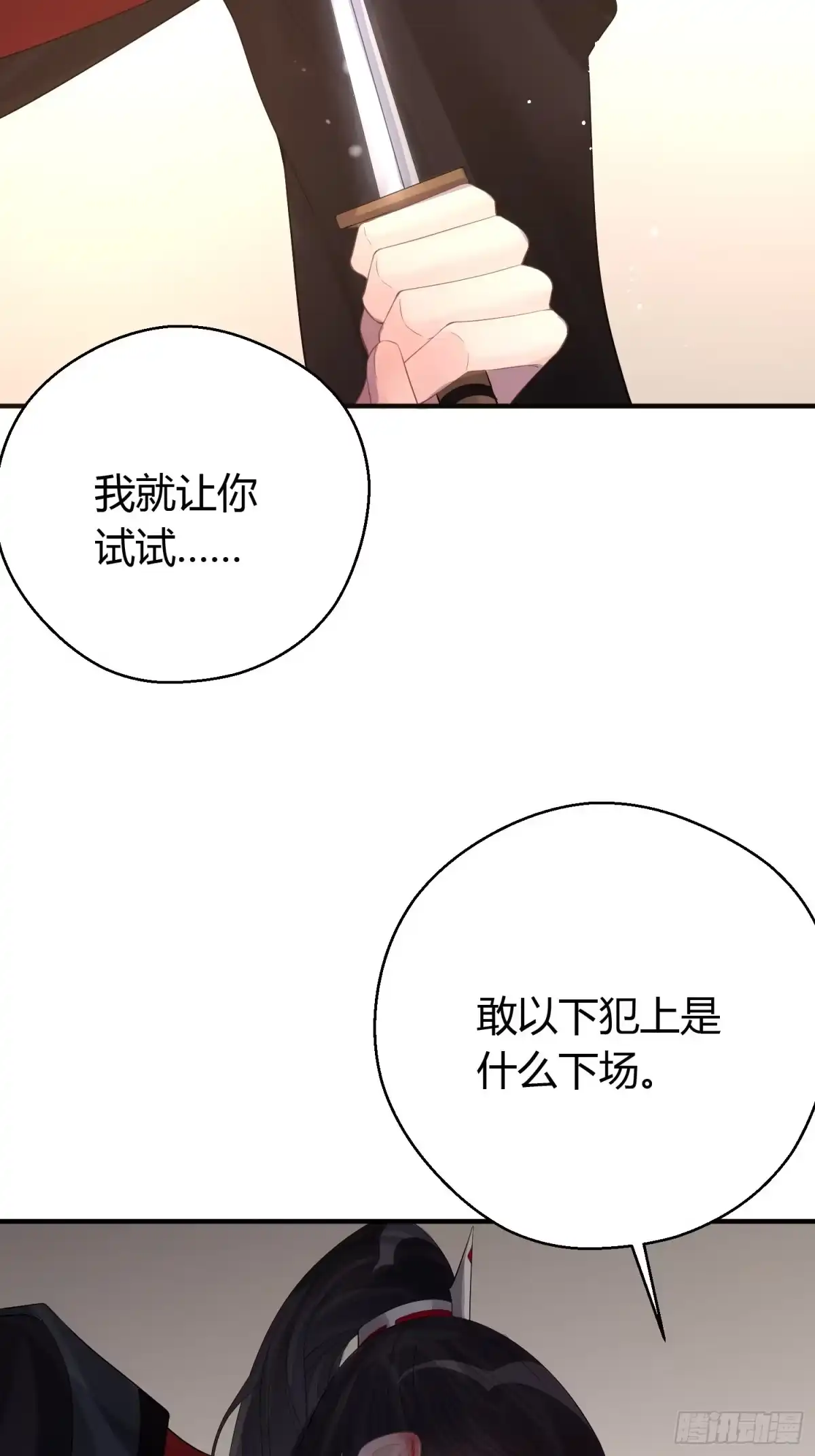 《熠华录》第八话 交易 第21页
