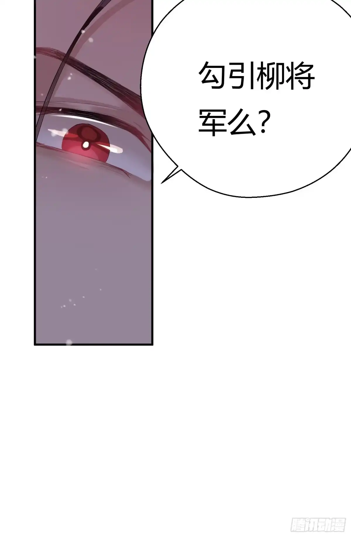 《熠华录》第八话 交易 第5页