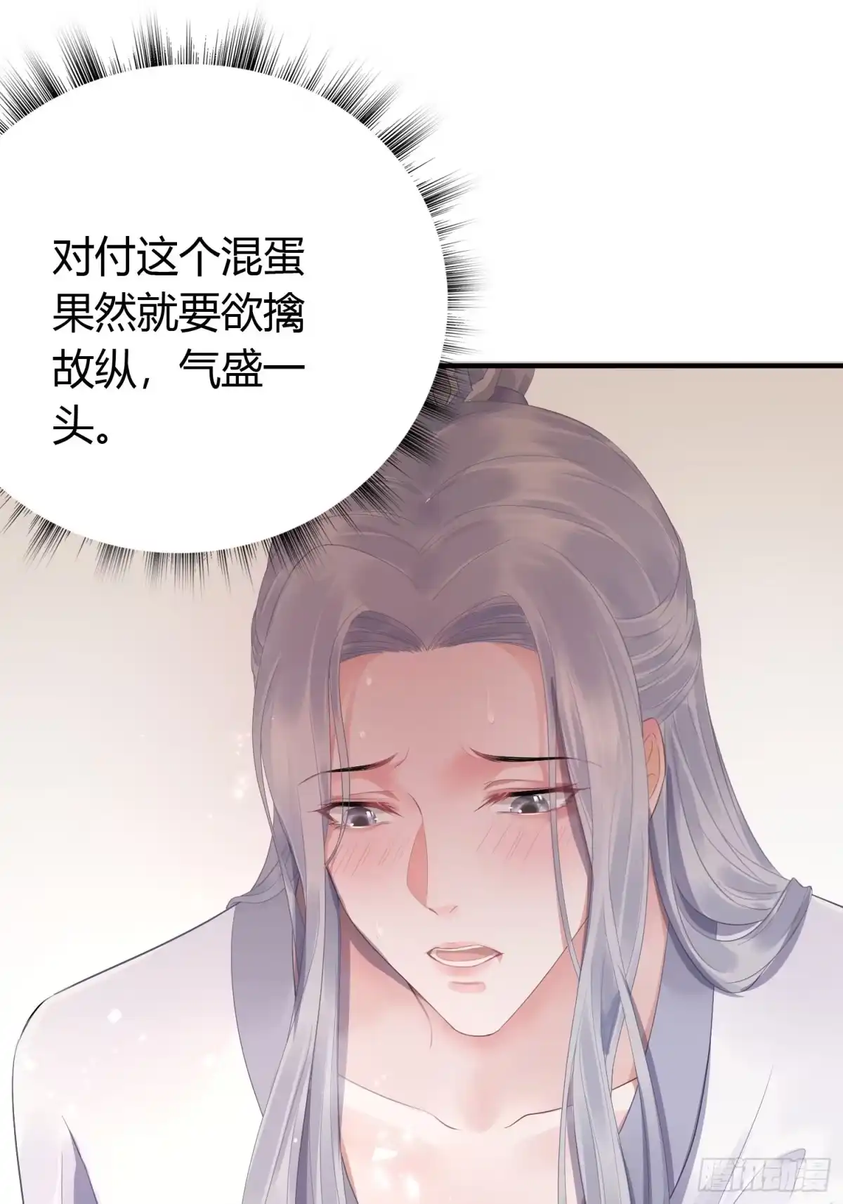 《熠华录》第八话 交易 第40页