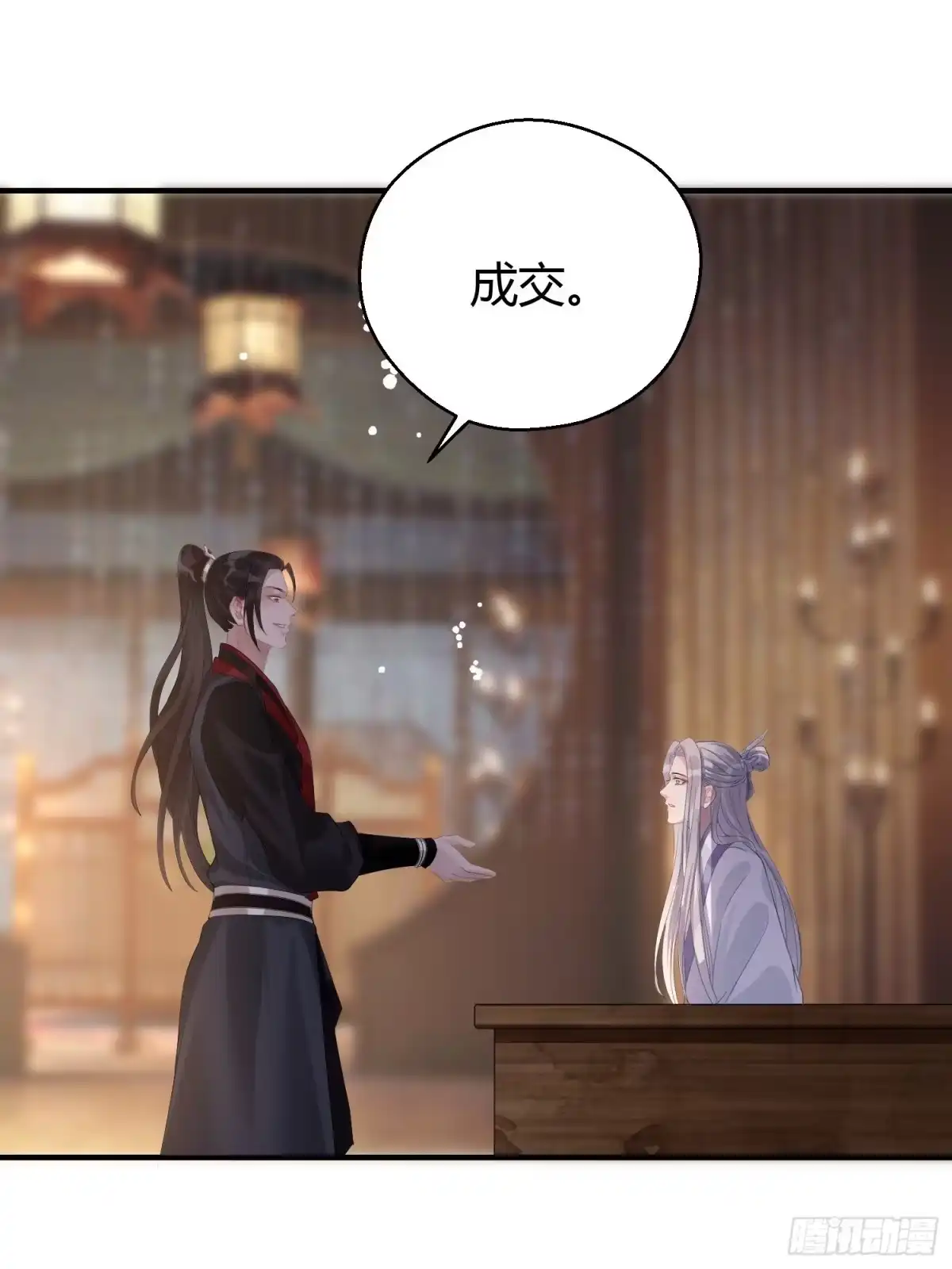 《熠华录》第八话 交易 第32页