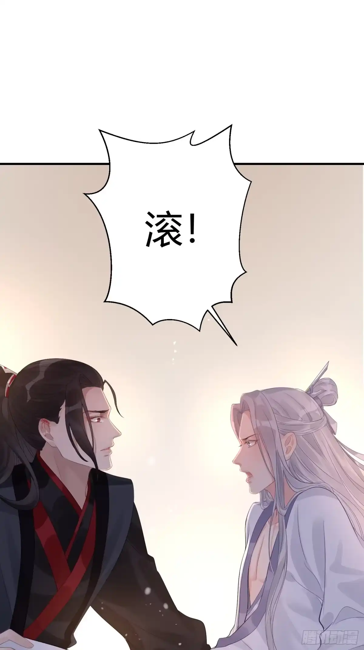 《熠华录》第八话 交易 第16页